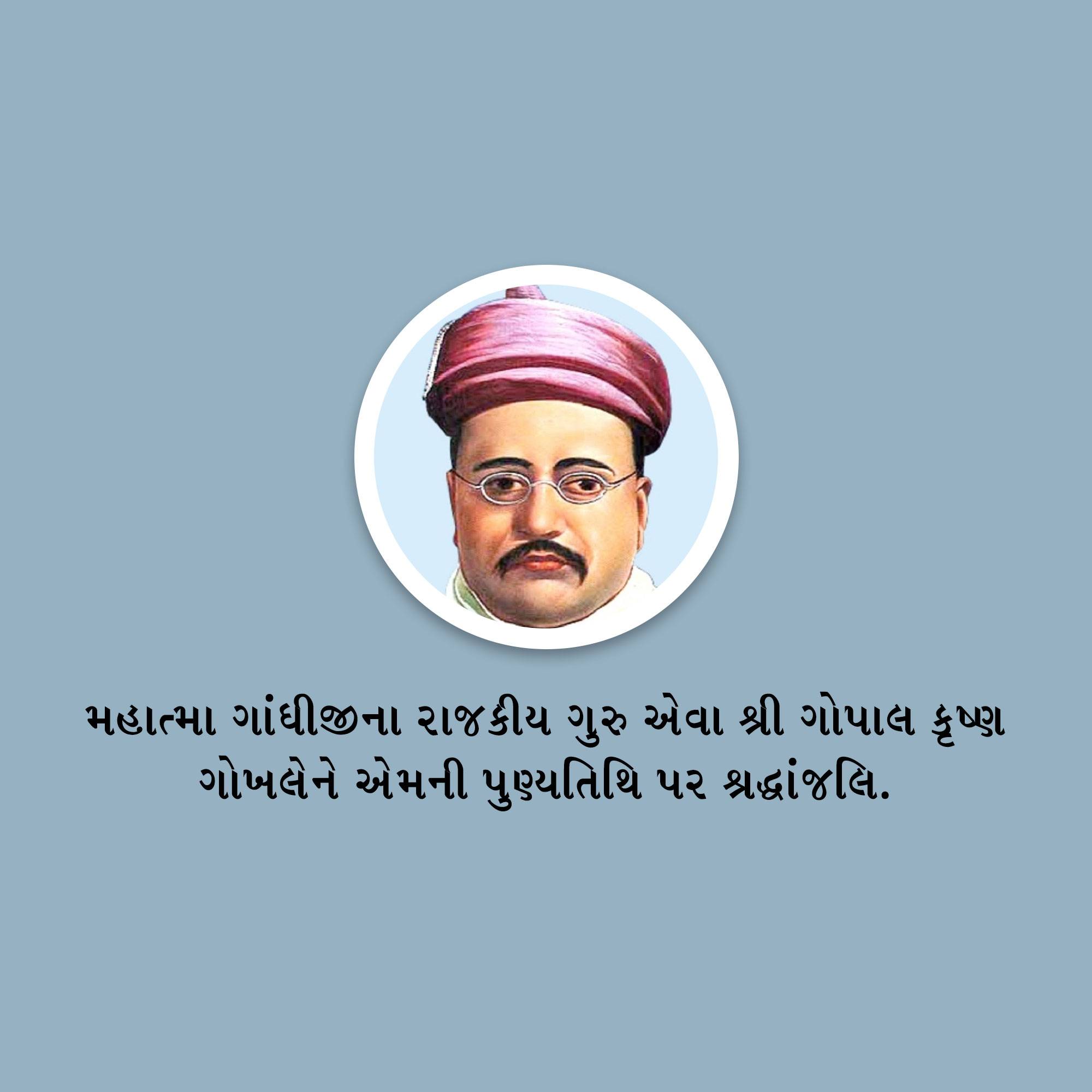 Gopal Krishna Gokhale Punyatithi