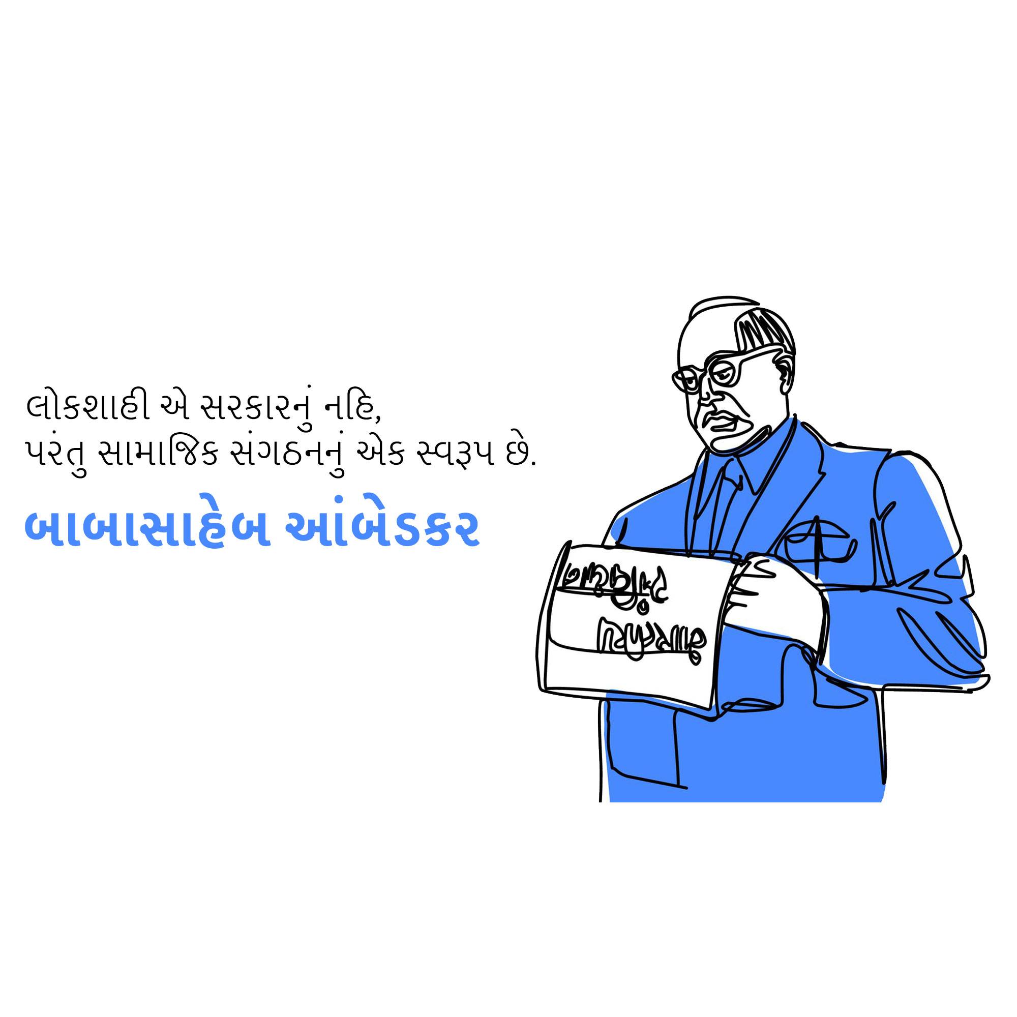 B R Ambedkar Punyatithi