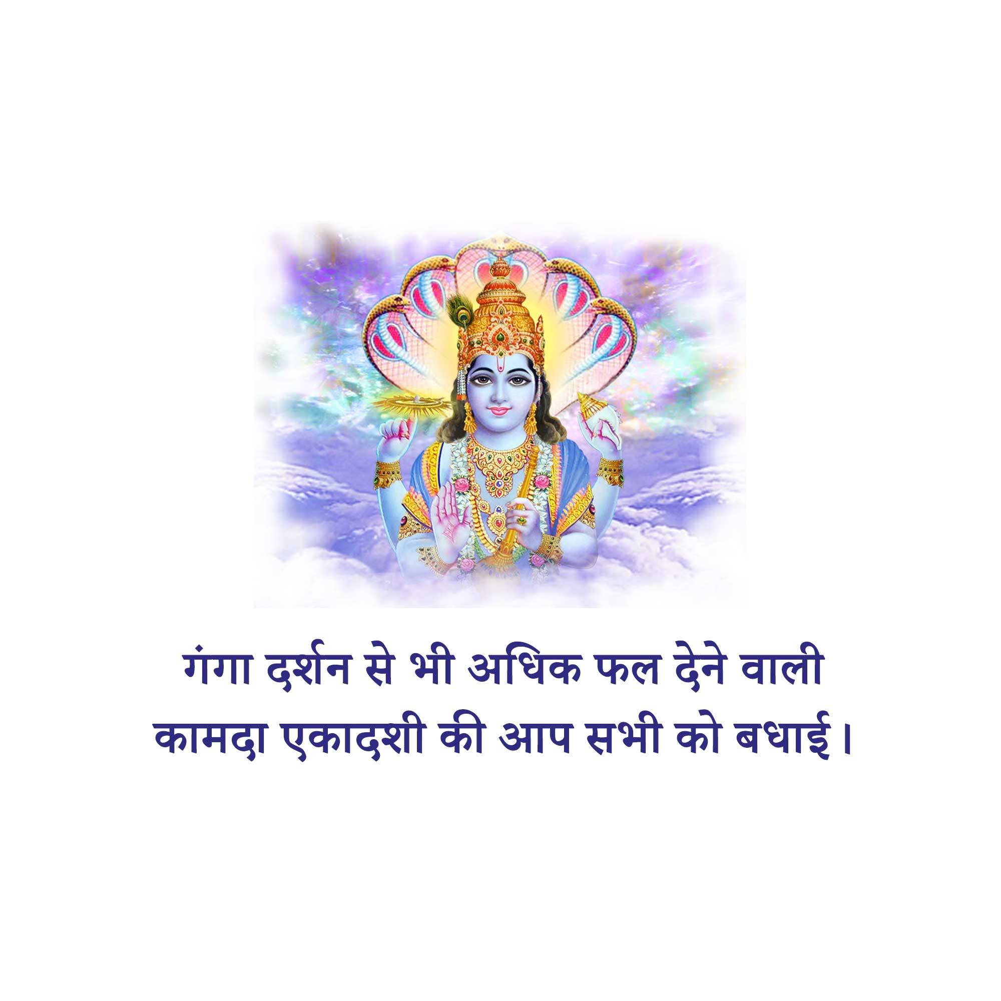 Kamada Ekadashi