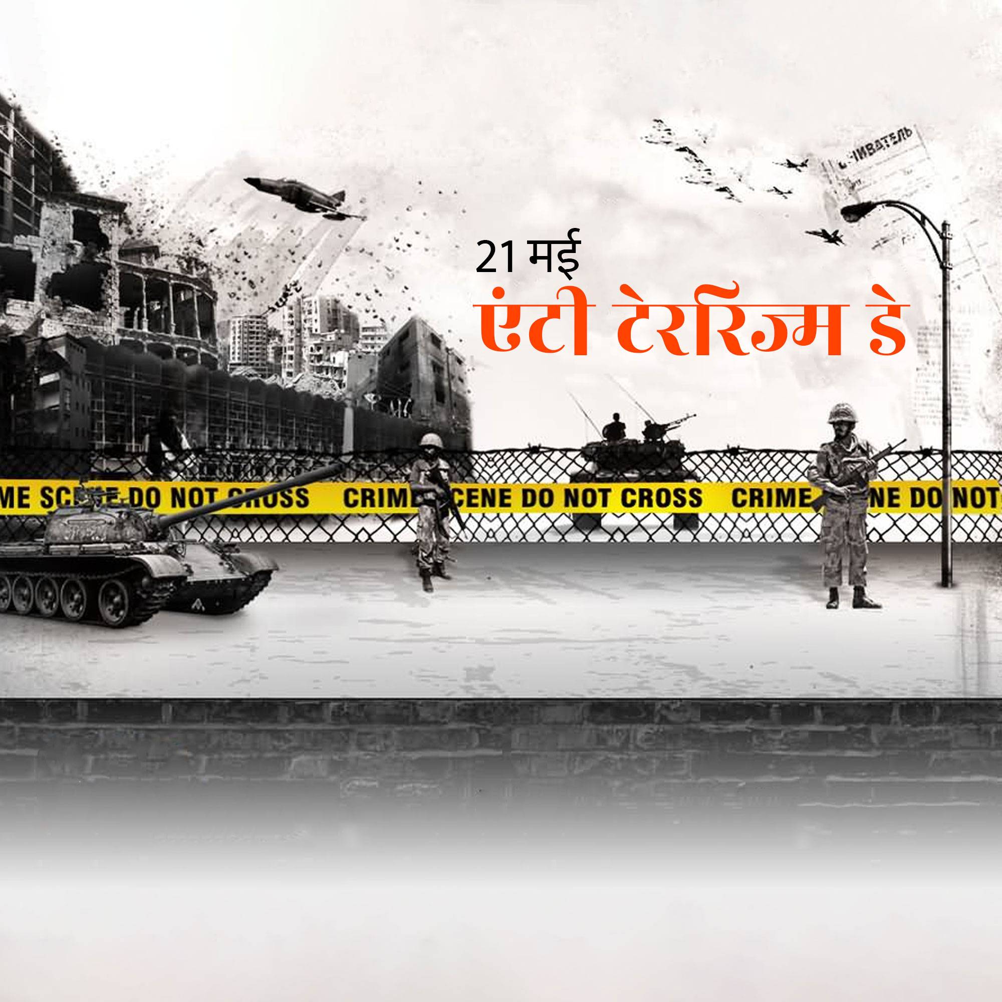Anti-Terrorism Day