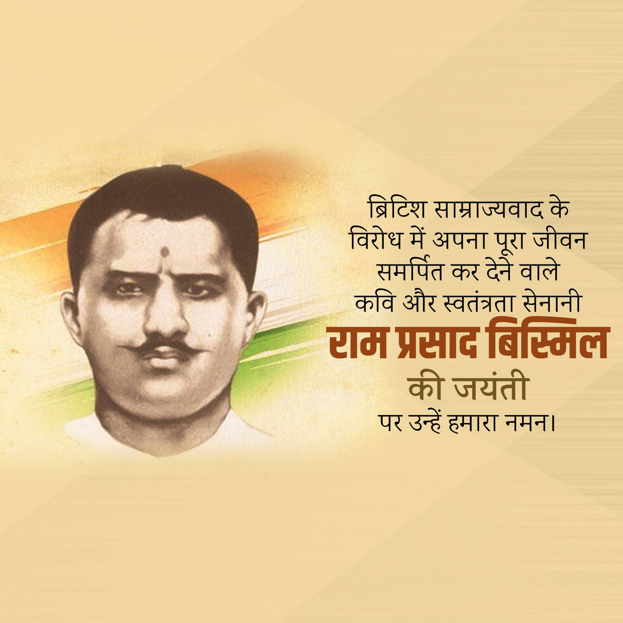 Ram Prasad Bismil Jayanti