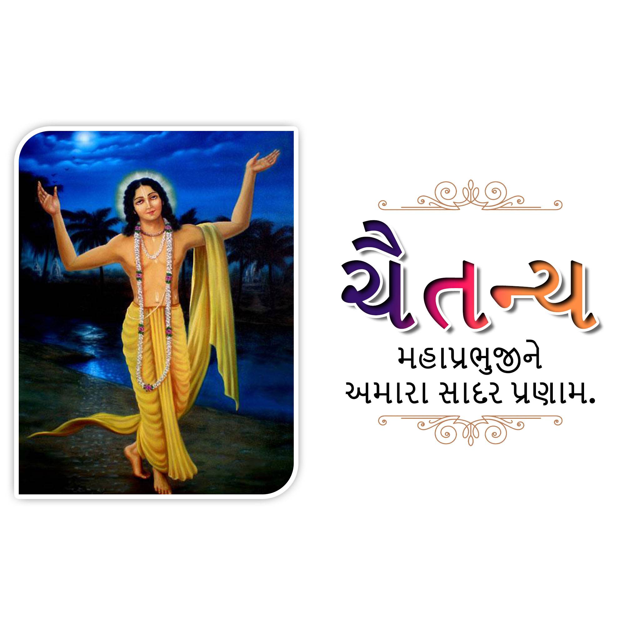 Chaitanya Mahaprabhu Punyatithi