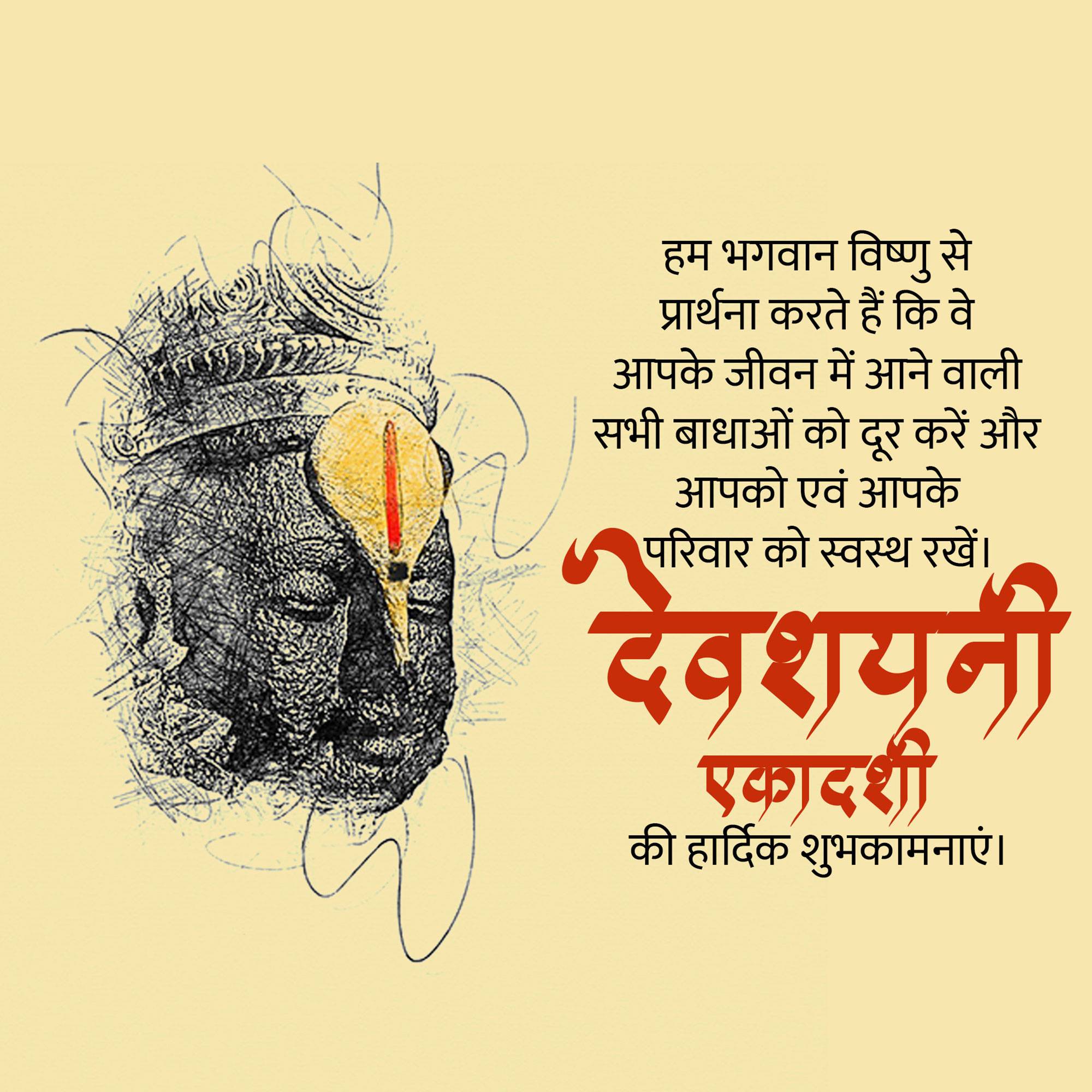Devshayani Ekadashi