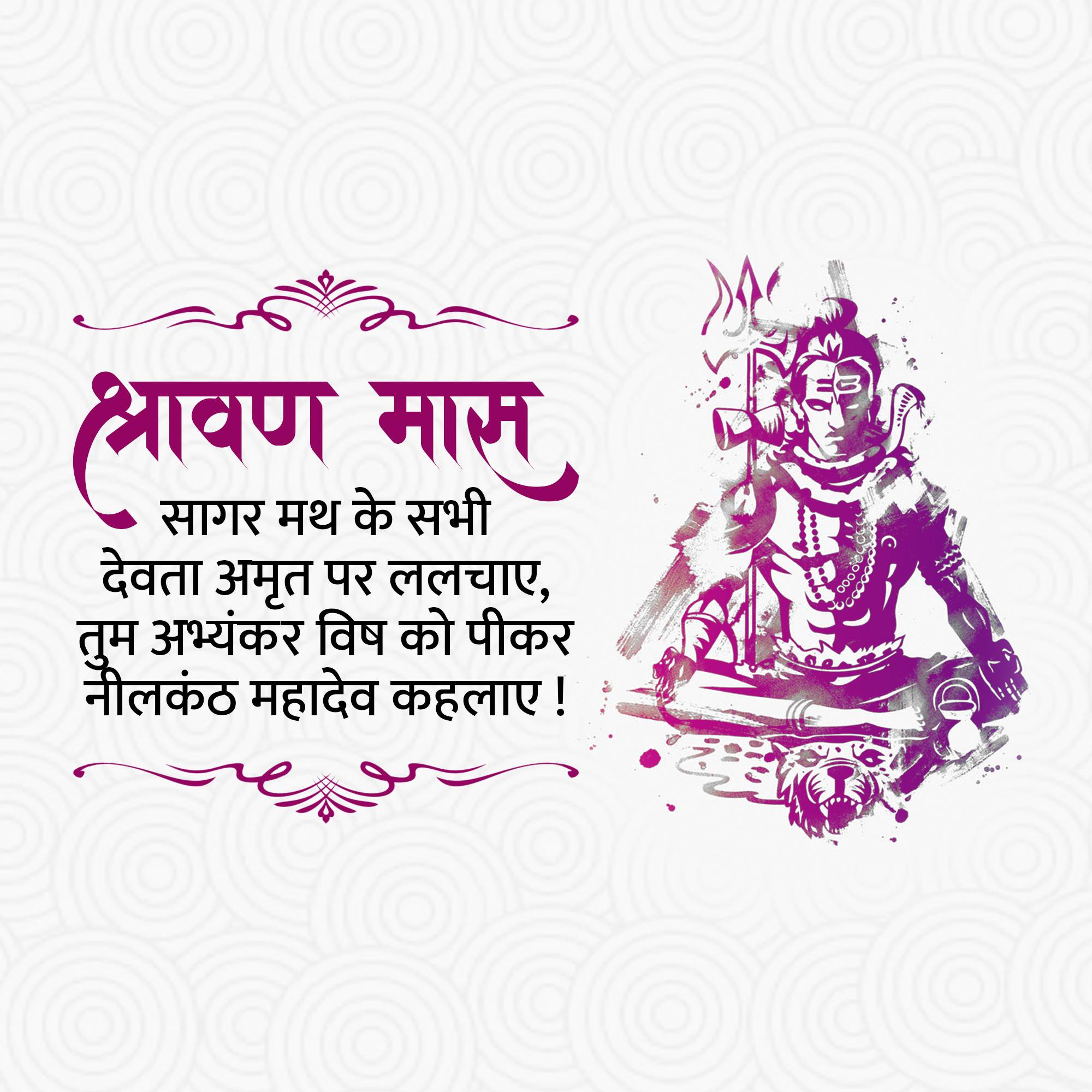 Happy Shravan