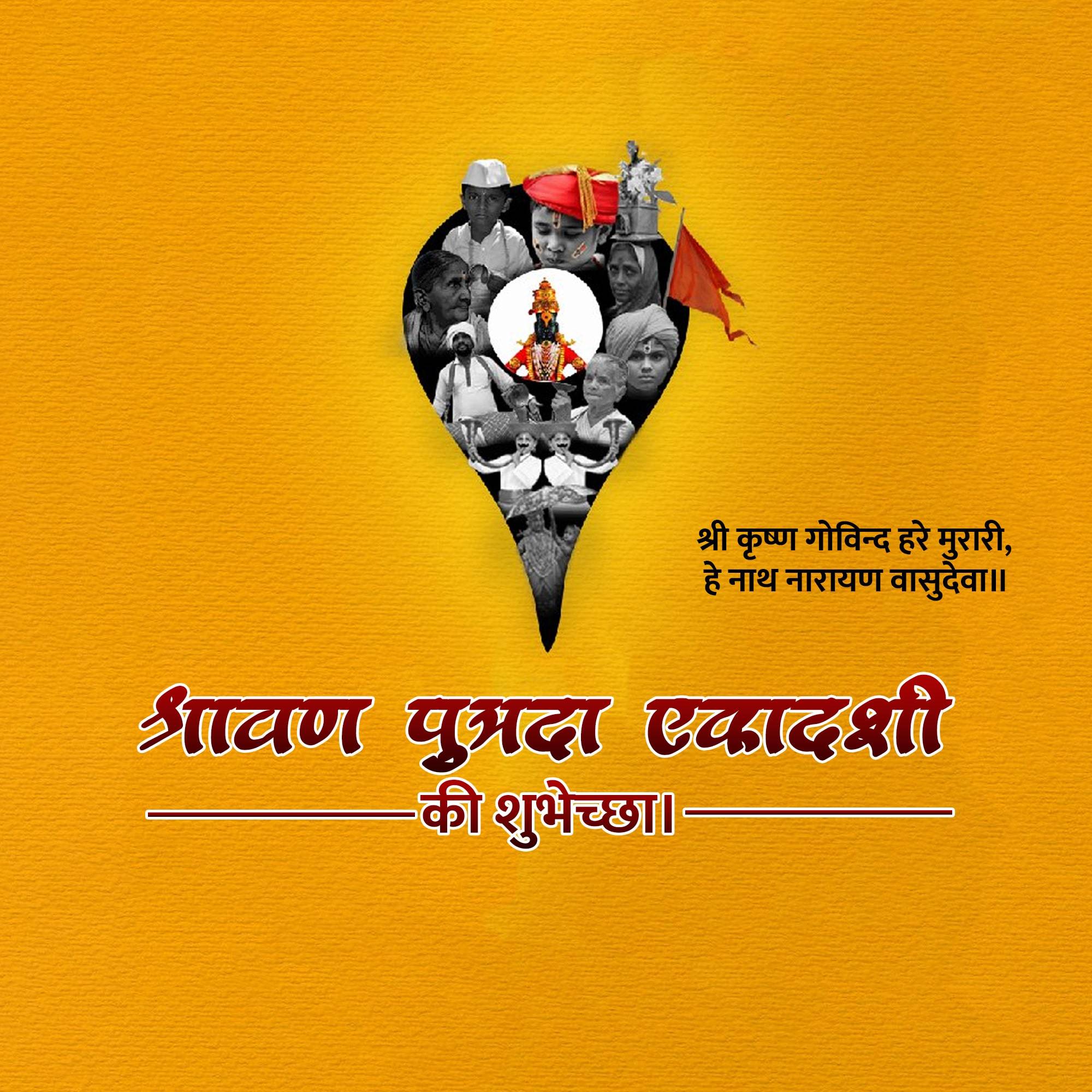 Shravana Putrada Ekadashi