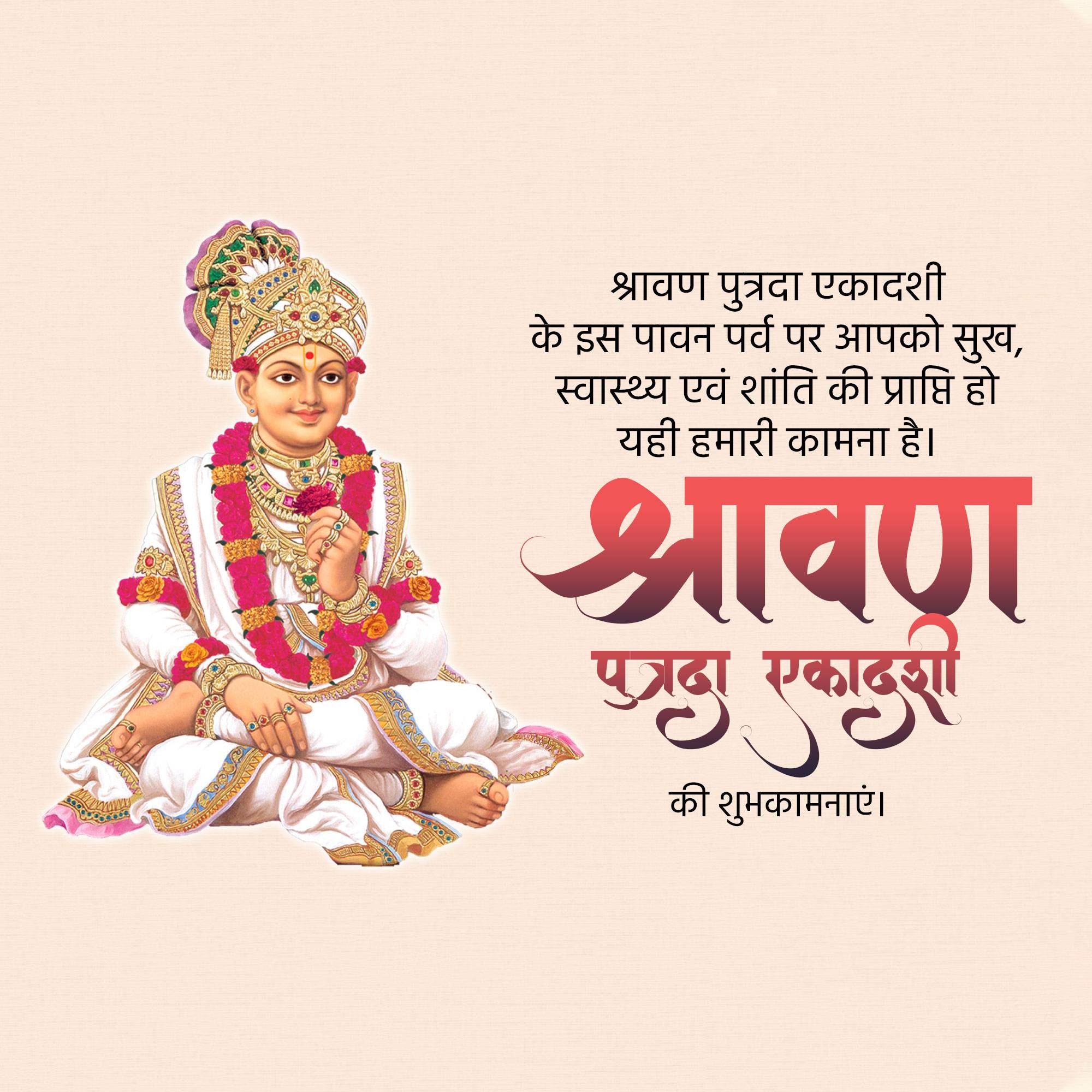 Shravana Putrada Ekadashi