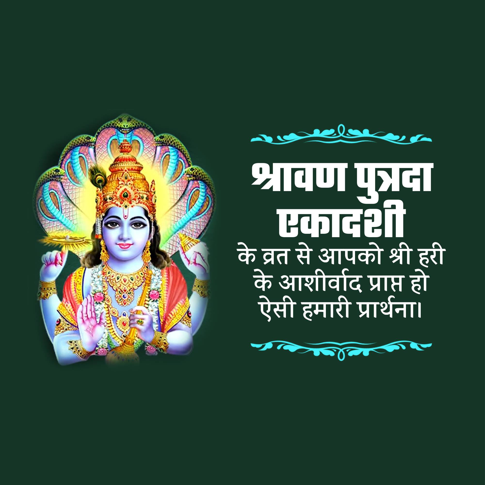 Shravana Putrada Ekadashi