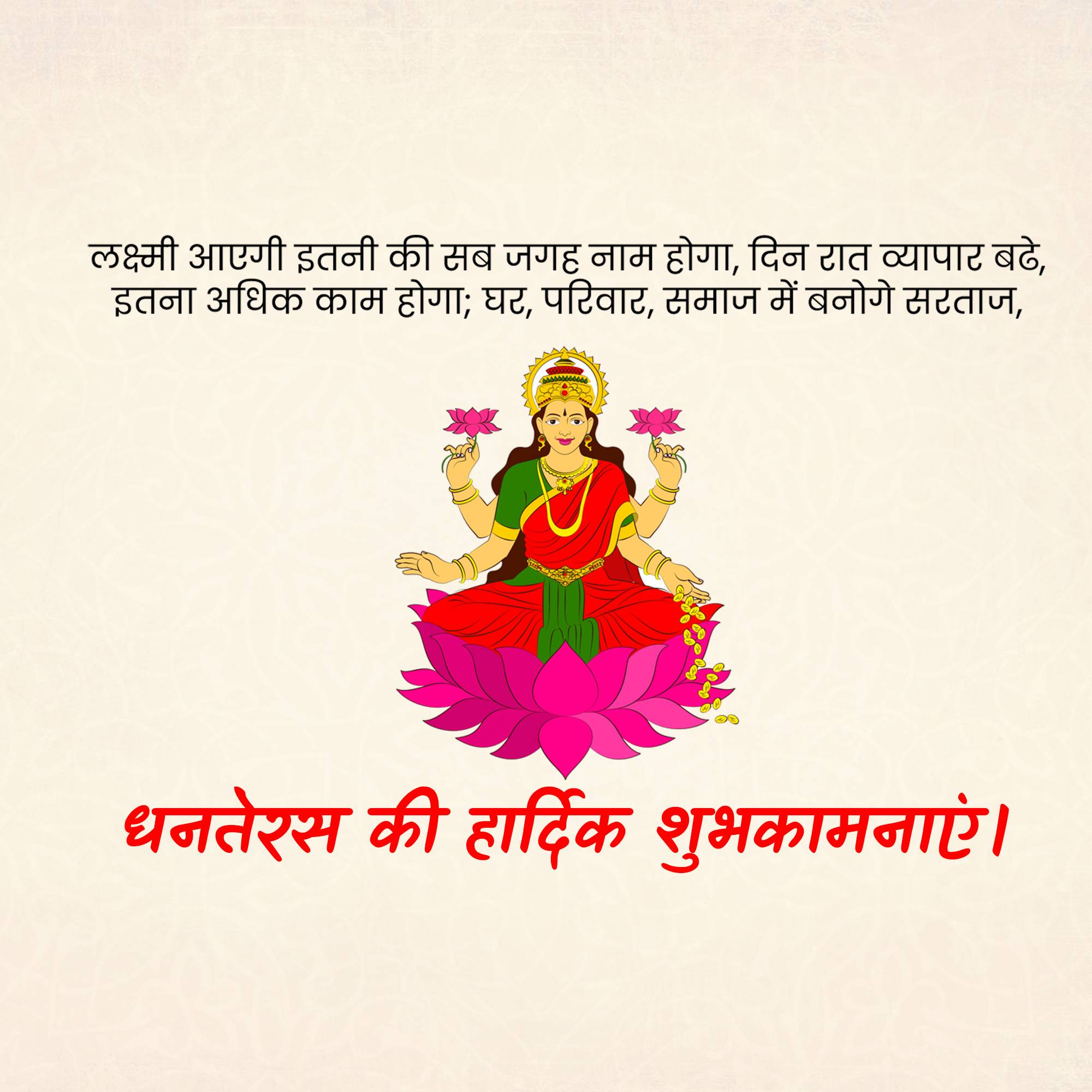 Dhanteras