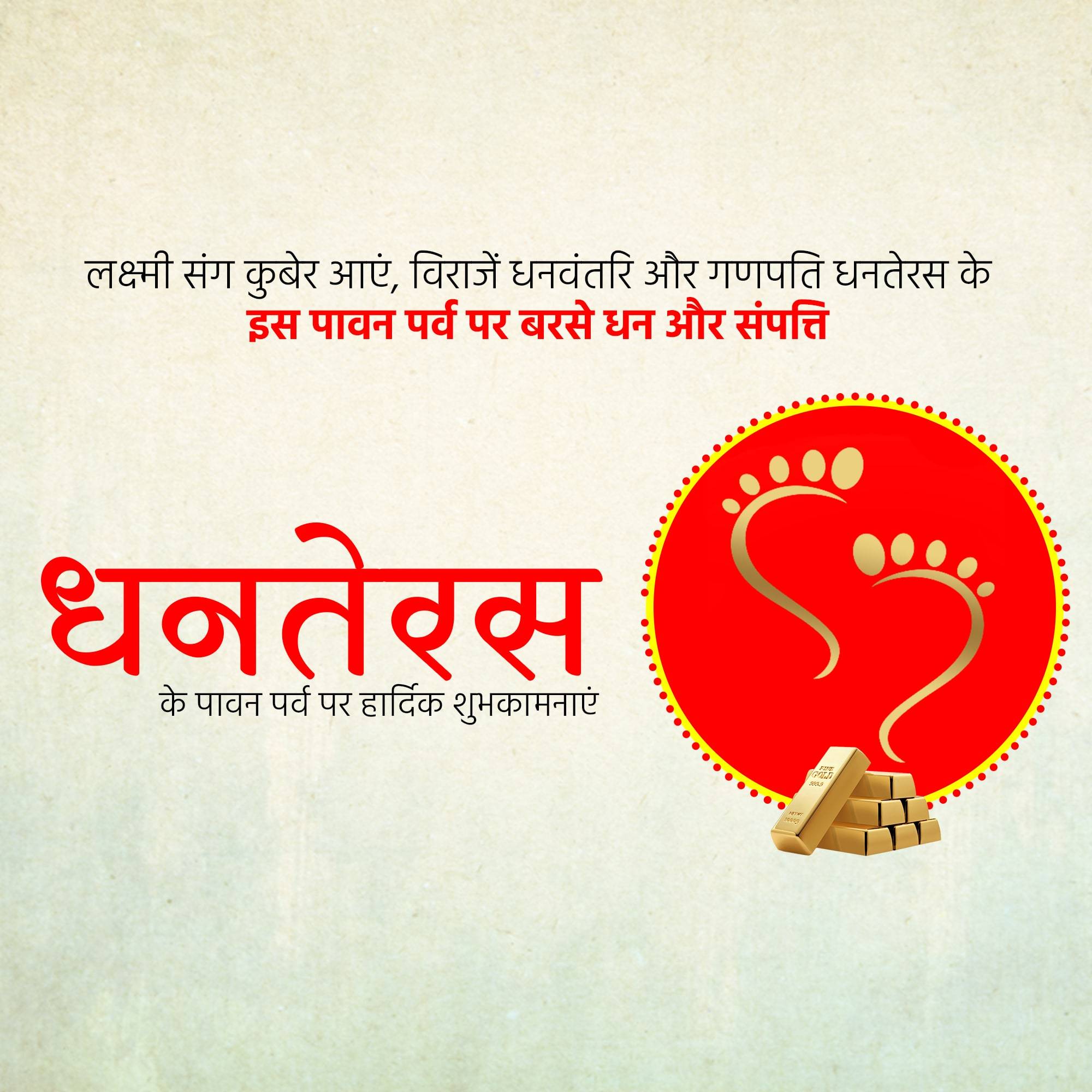 Dhanteras