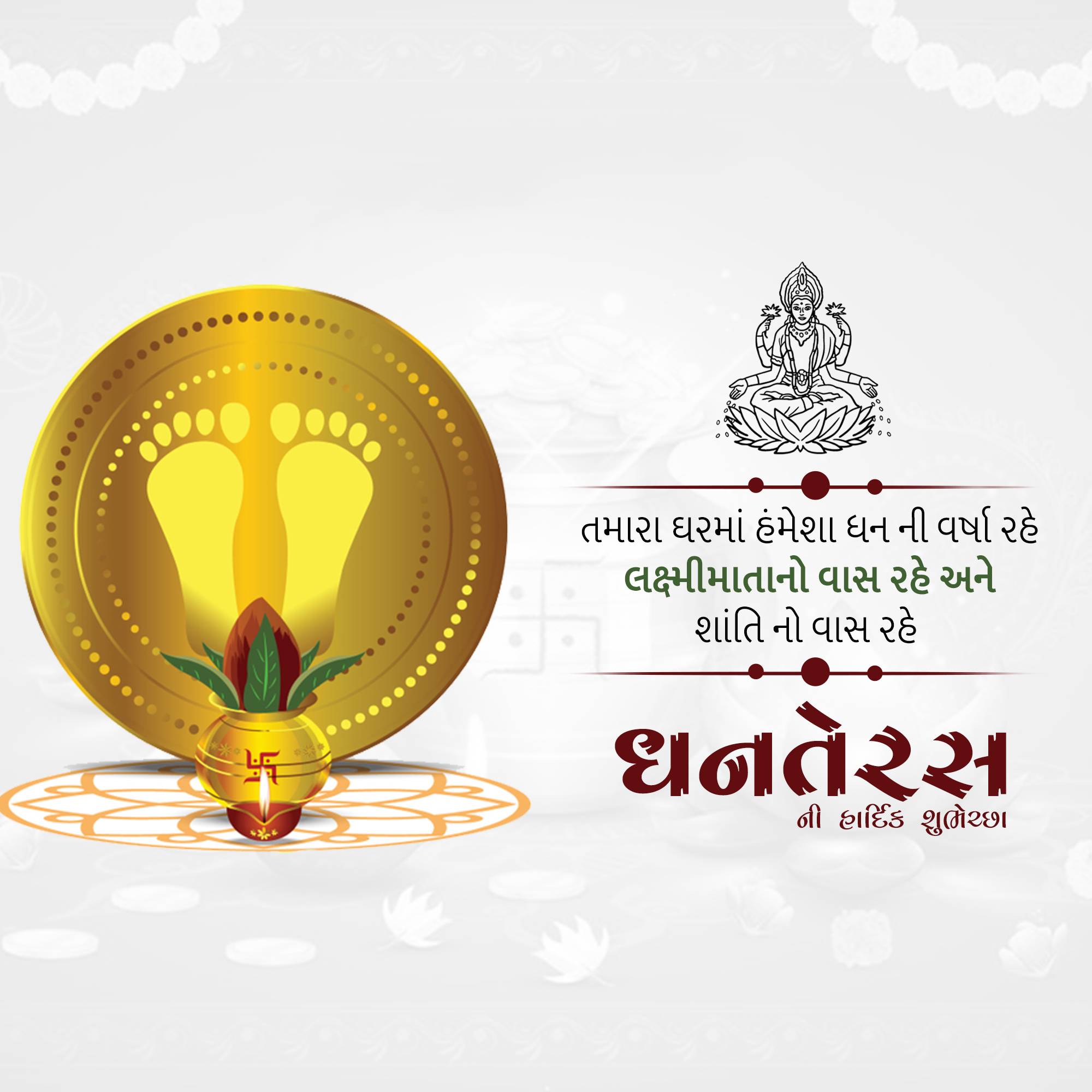 Dhanteras