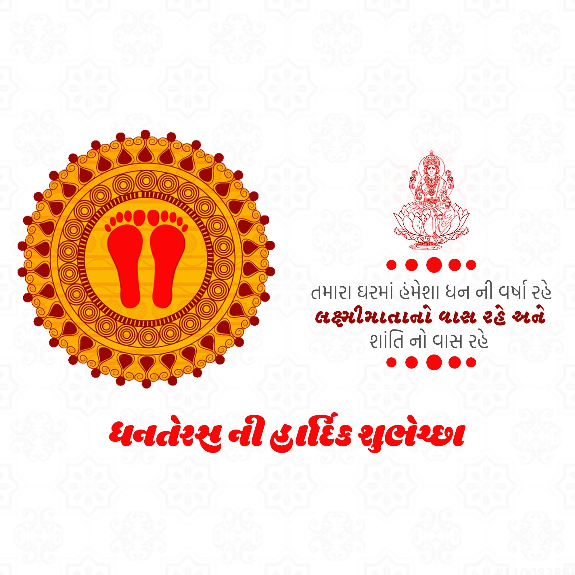 Dhanteras