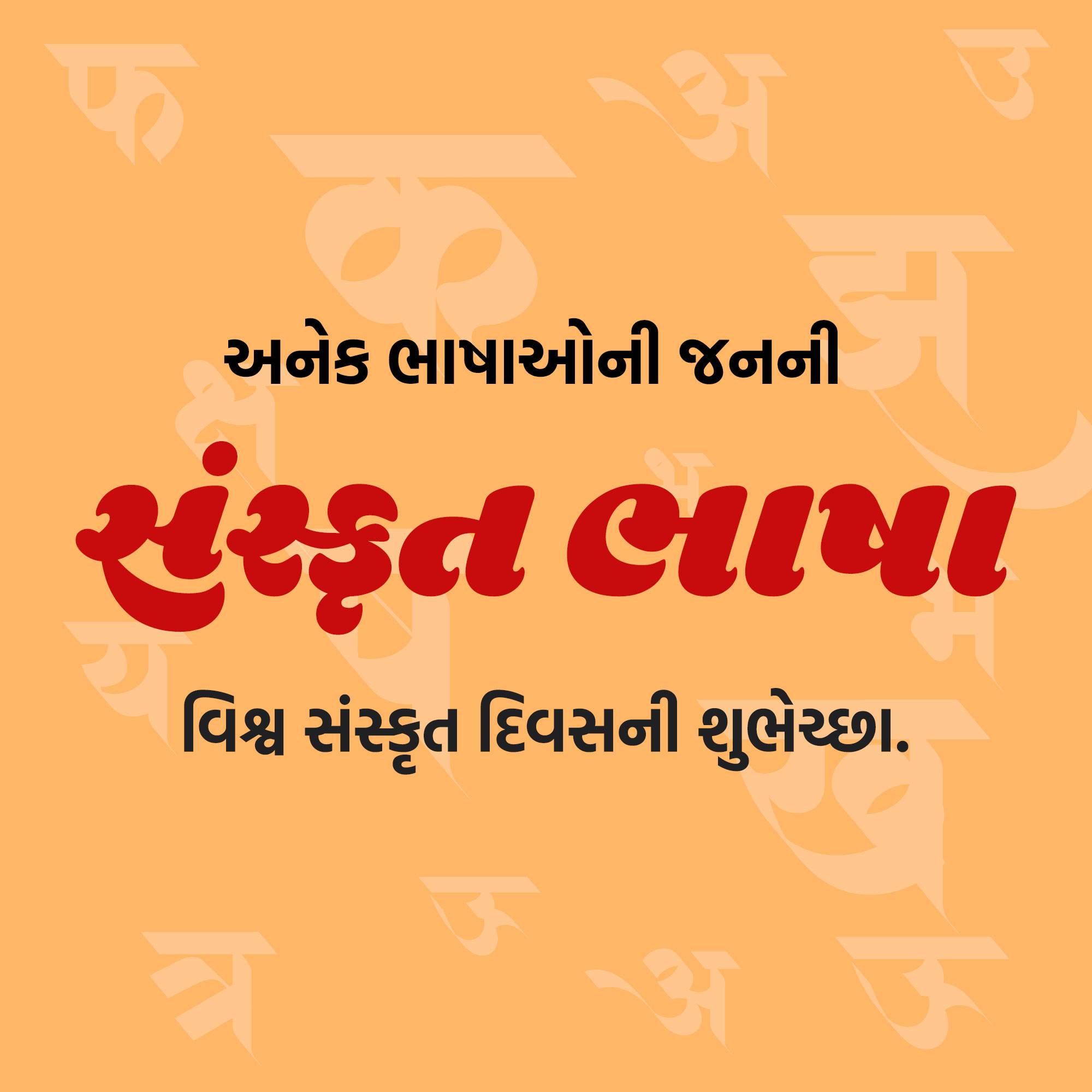 World Sanskrit Day