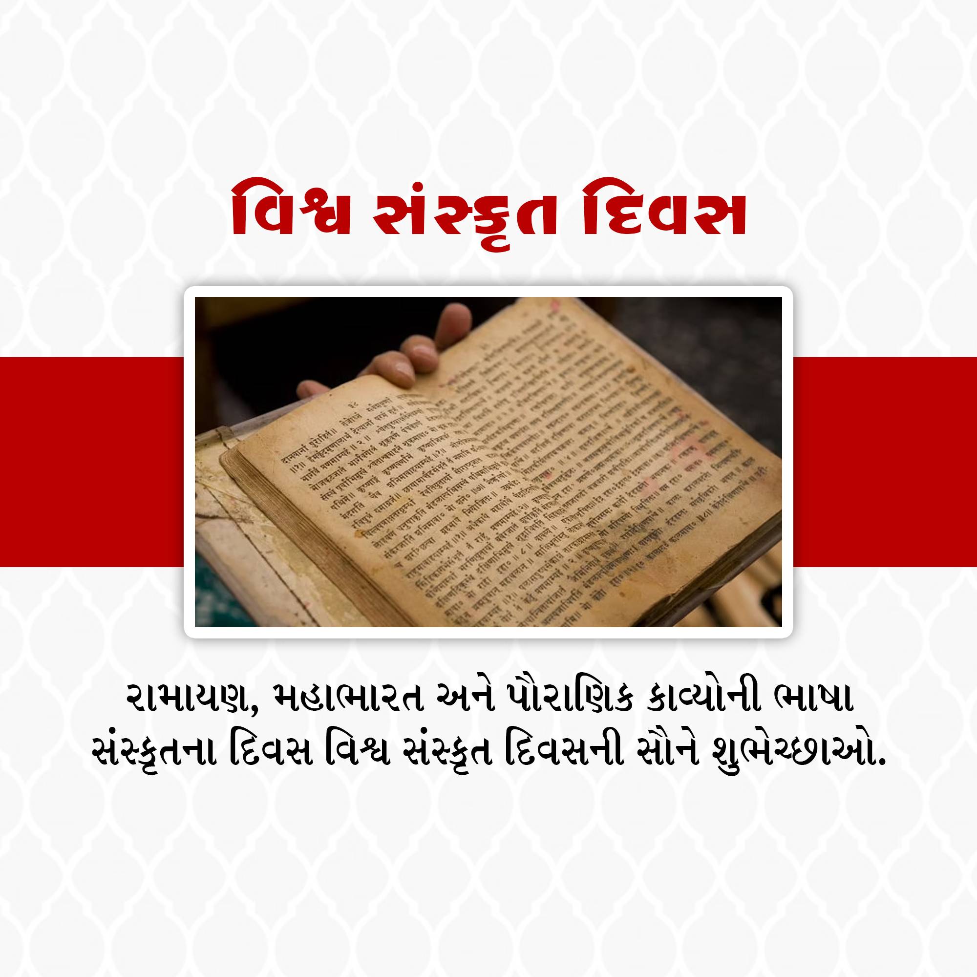 World Sanskrit Day
