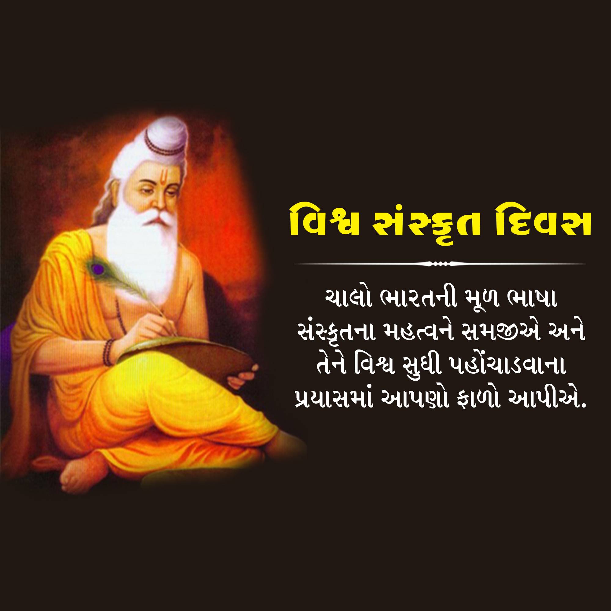 World Sanskrit Day