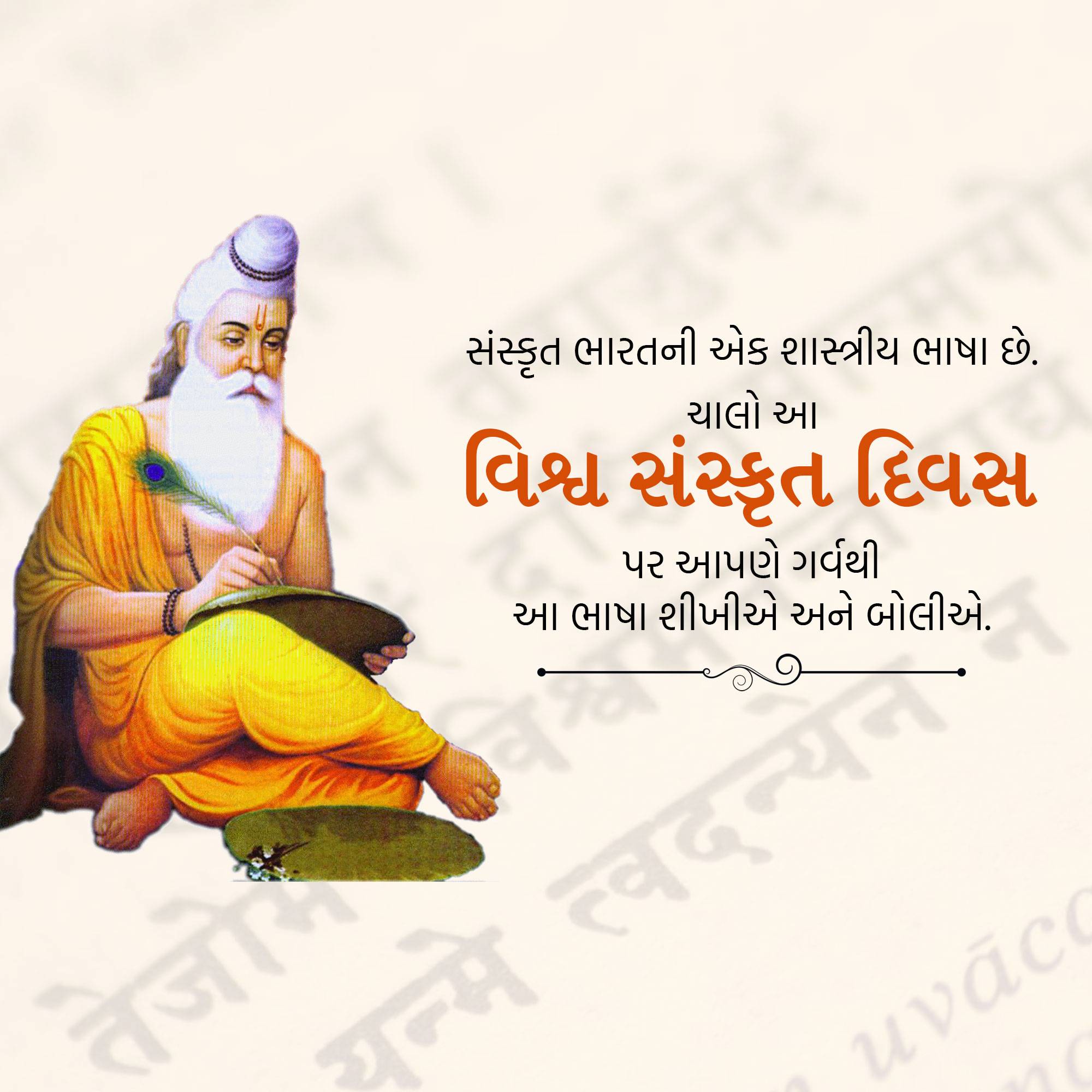 World Sanskrit Day