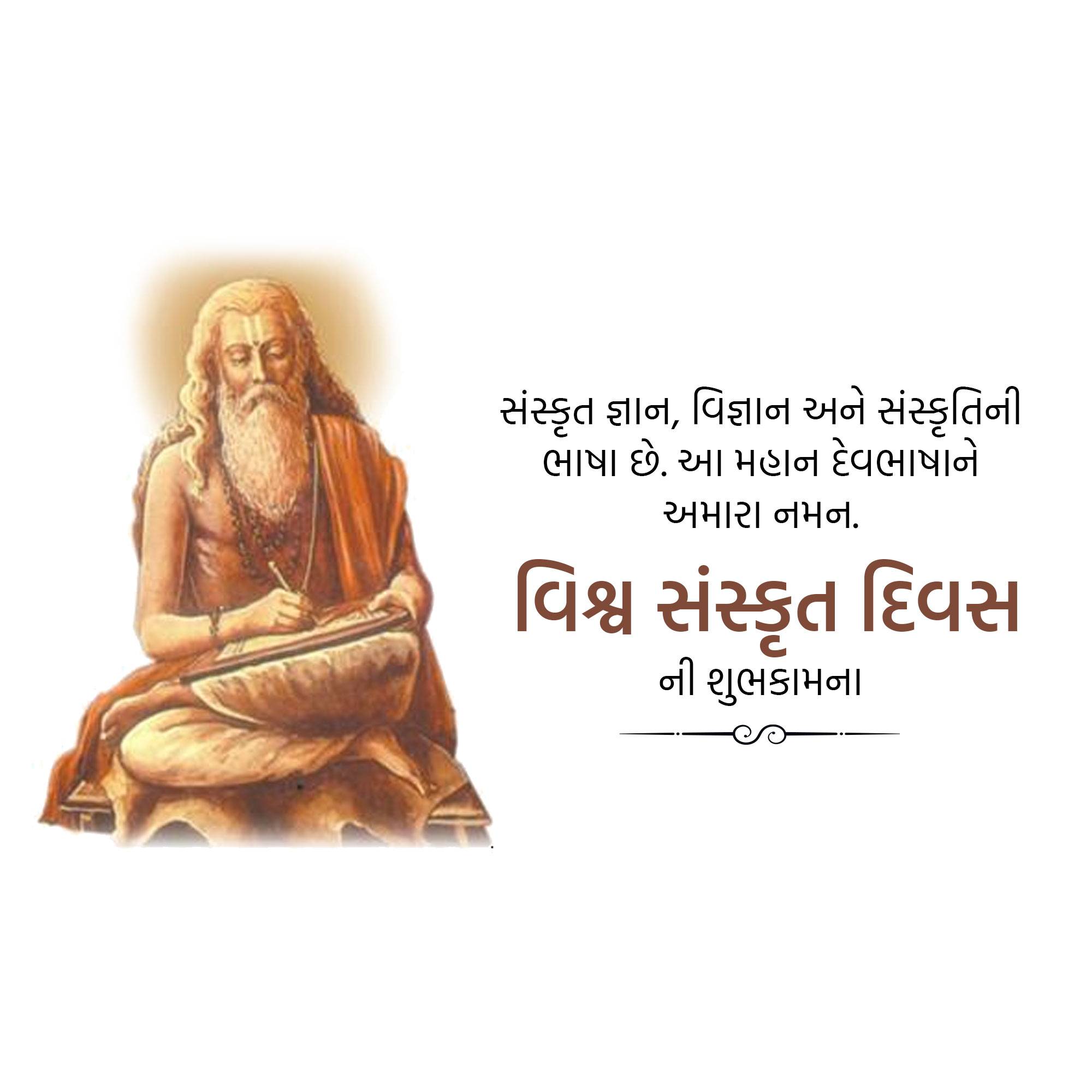 World Sanskrit Day