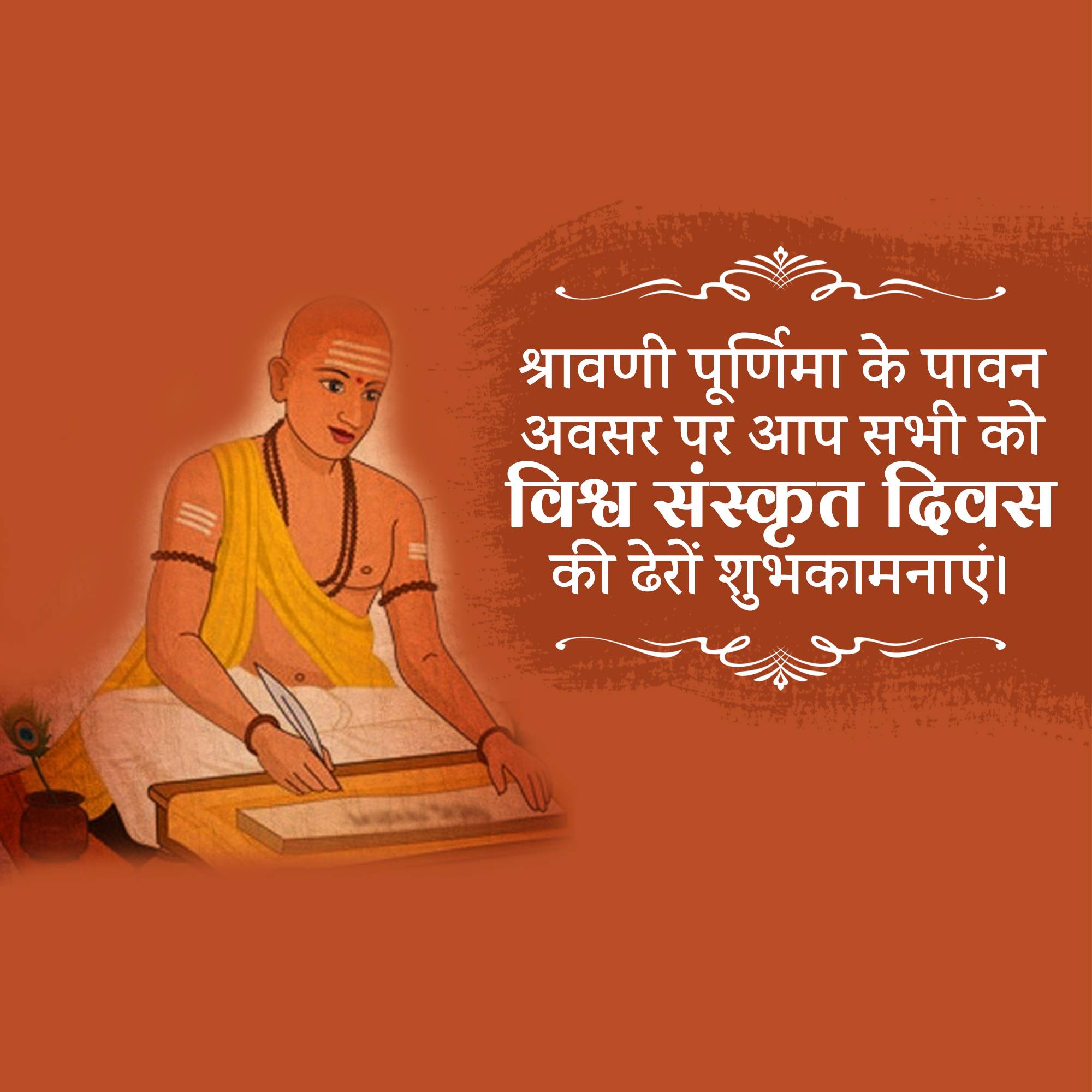 World Sanskrit Day