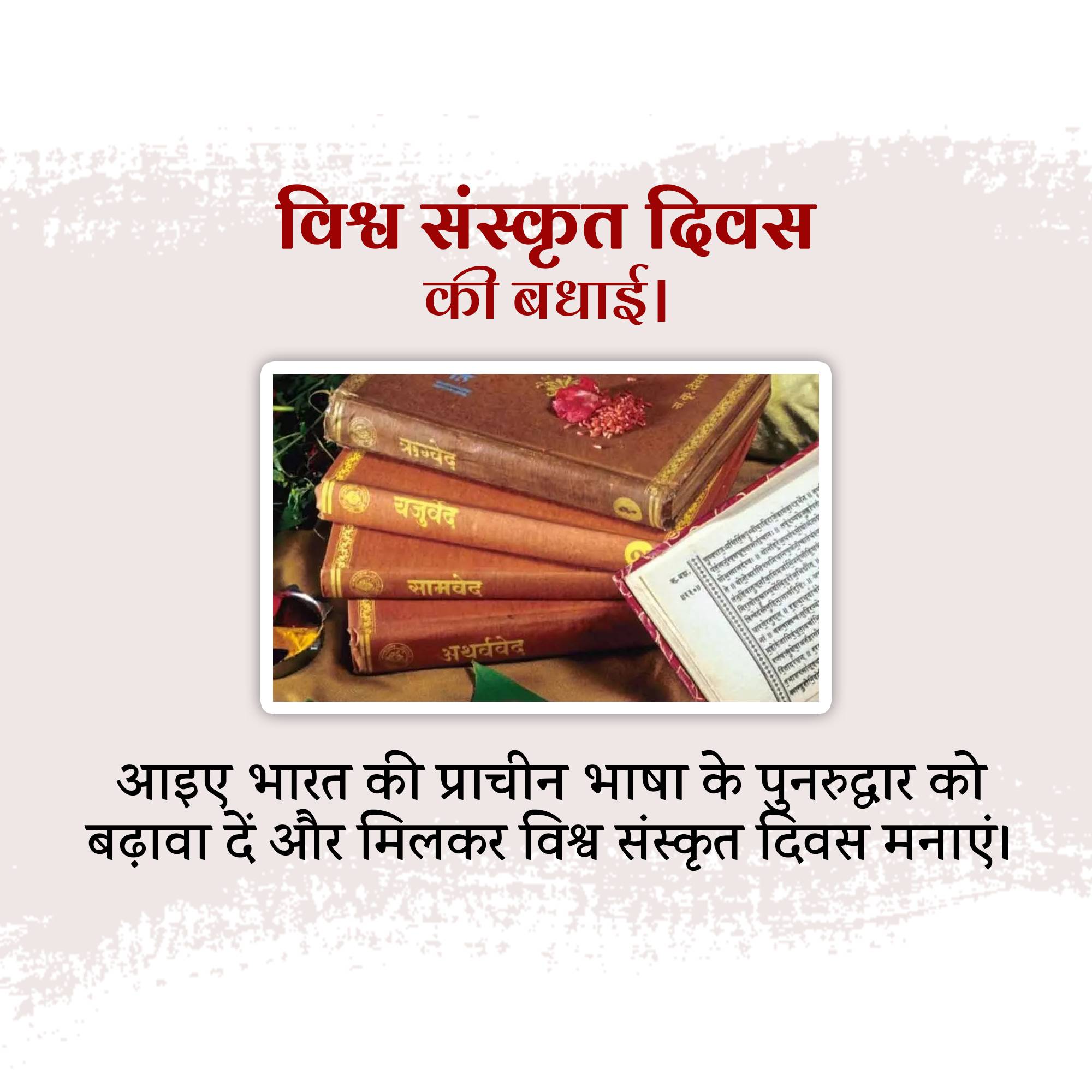 World Sanskrit Day