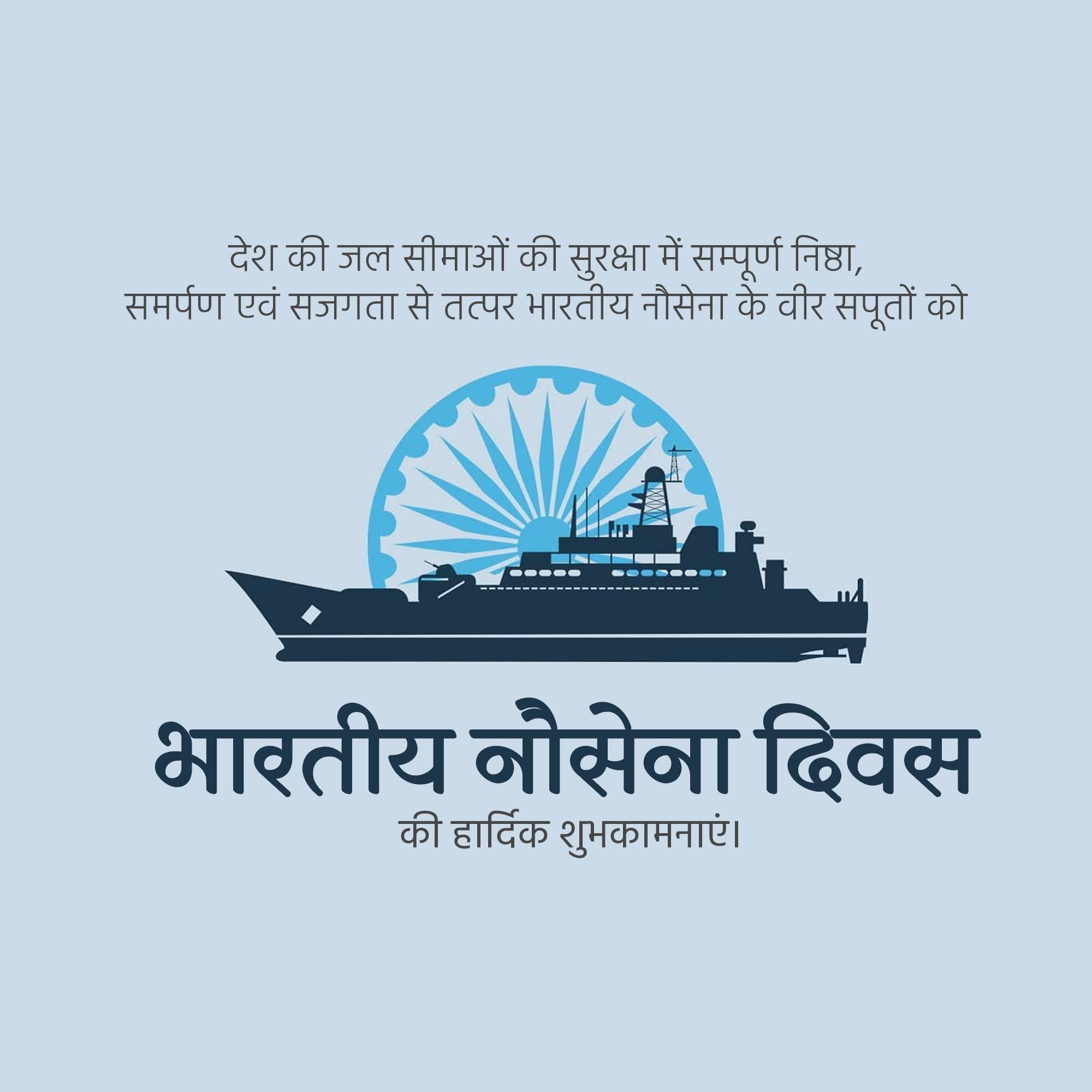 Indian Navy Day