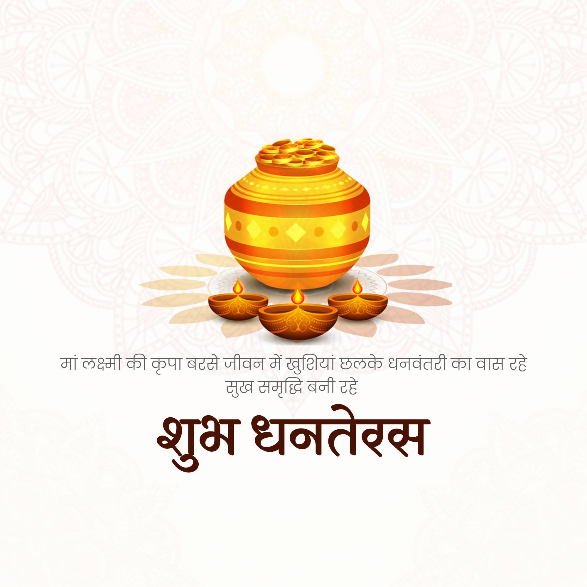 Dhanteras