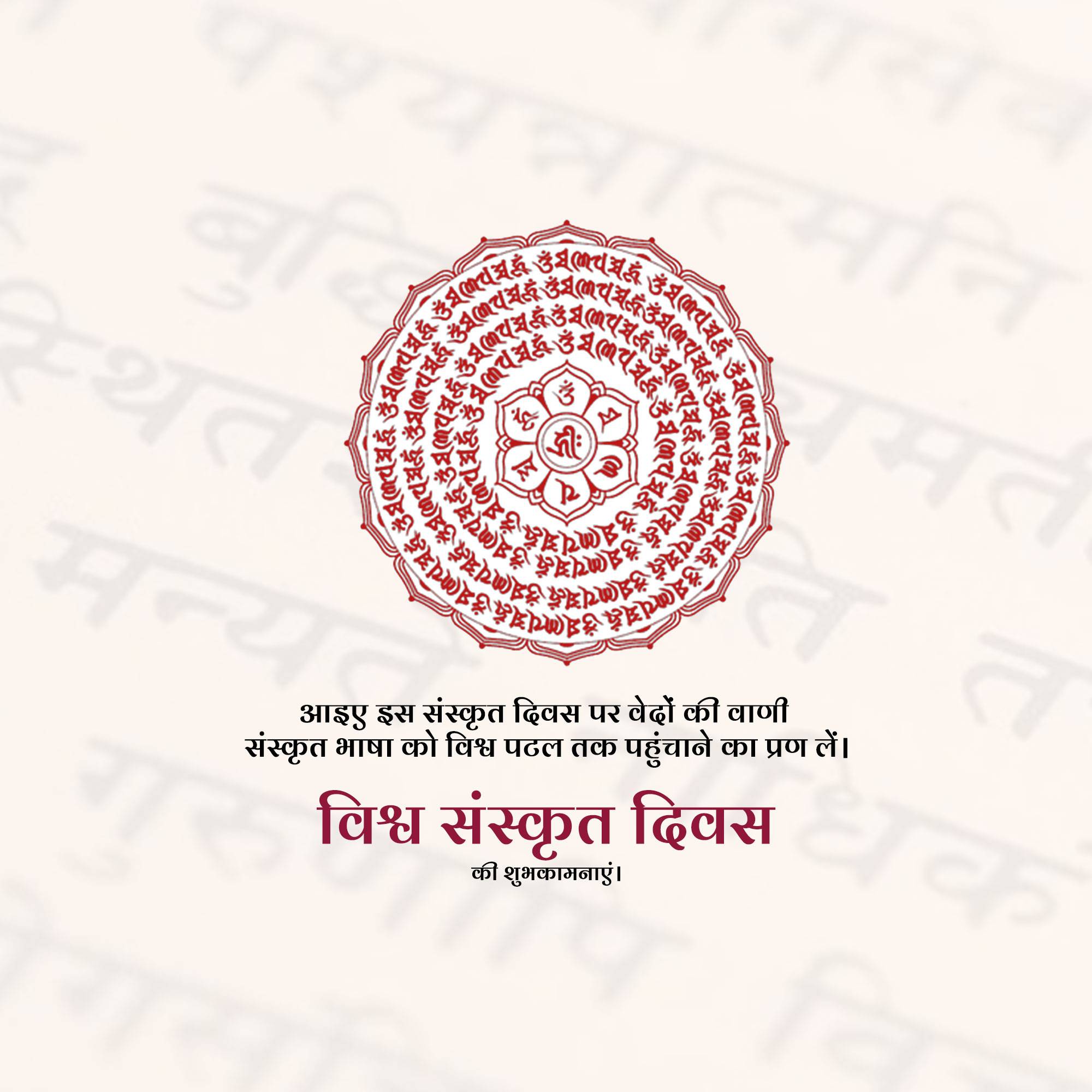 World Sanskrit Day