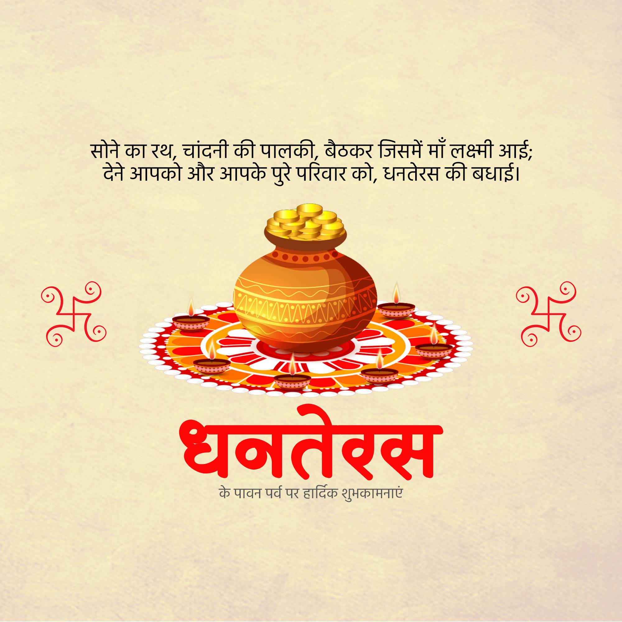Dhanteras