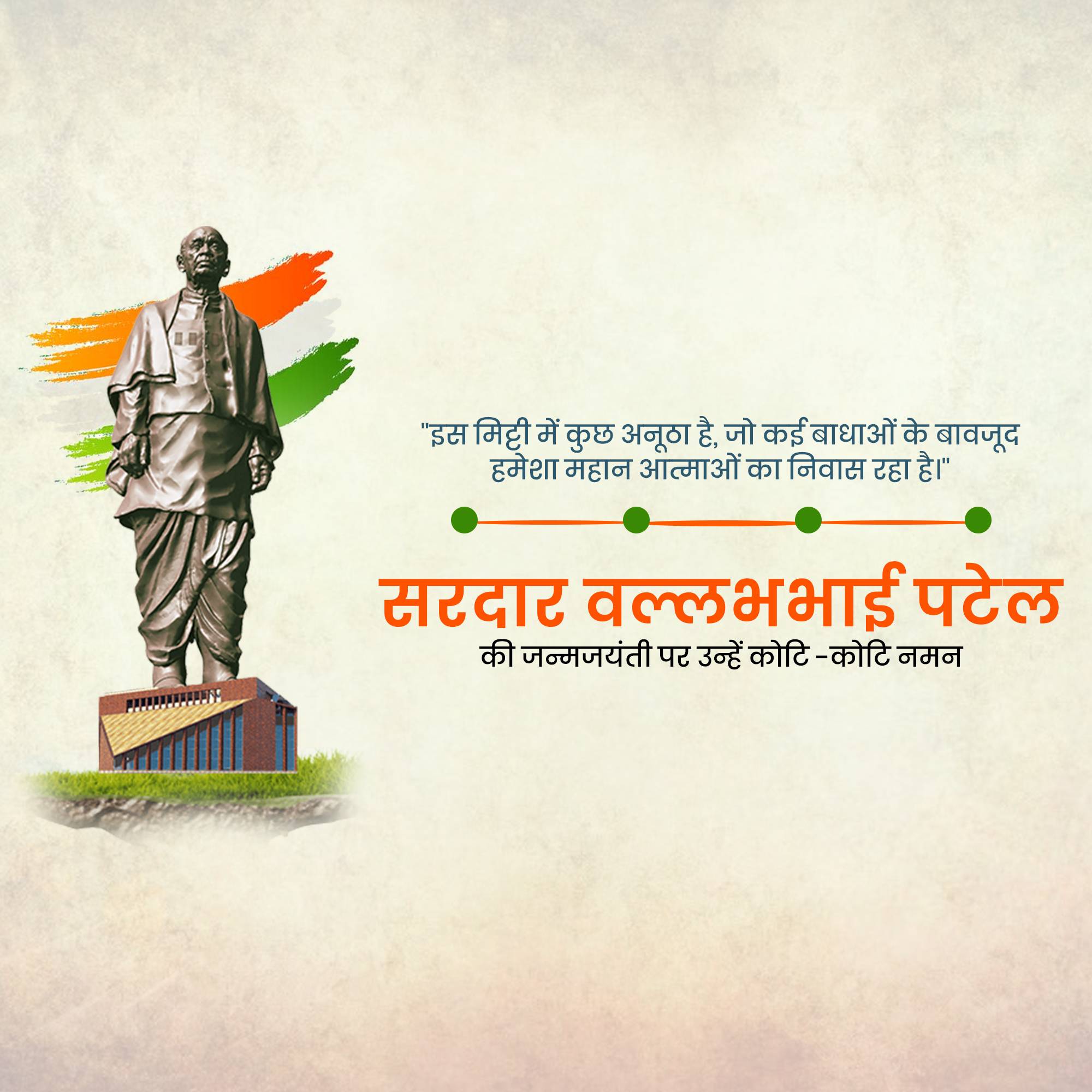 Sardar Patel jayanti