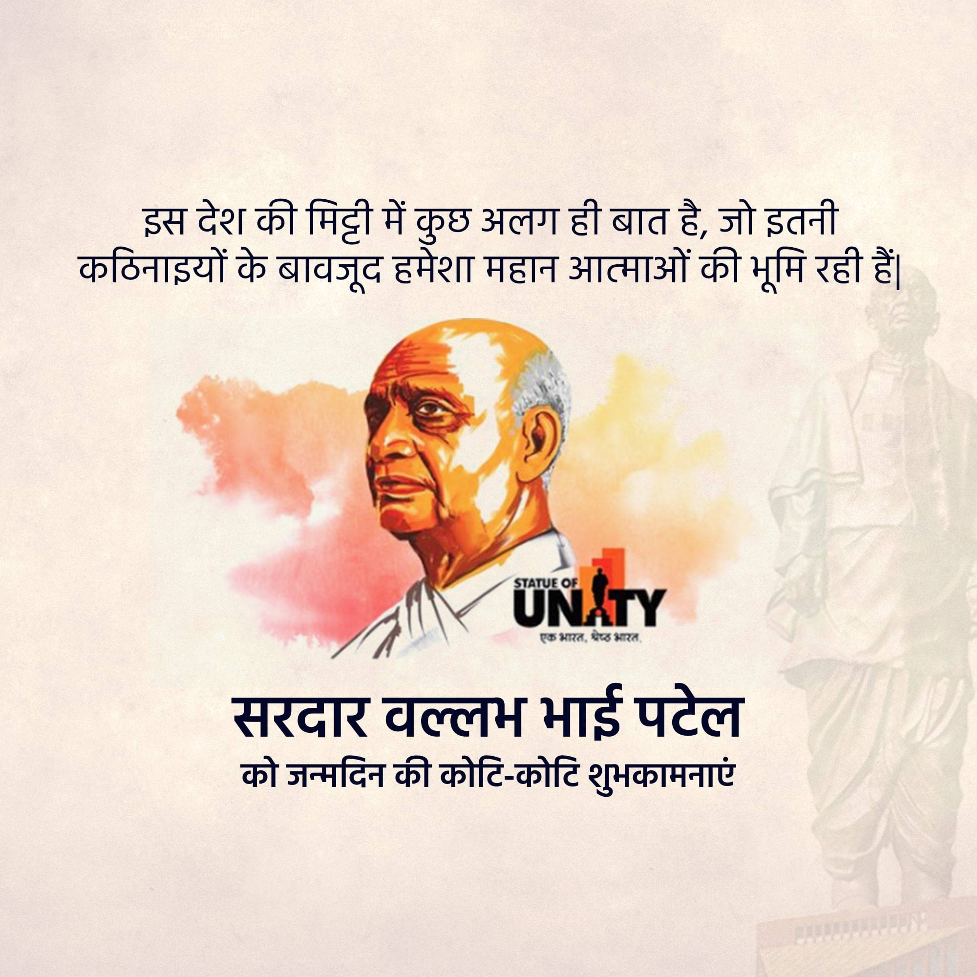 Sardar Patel jayanti
