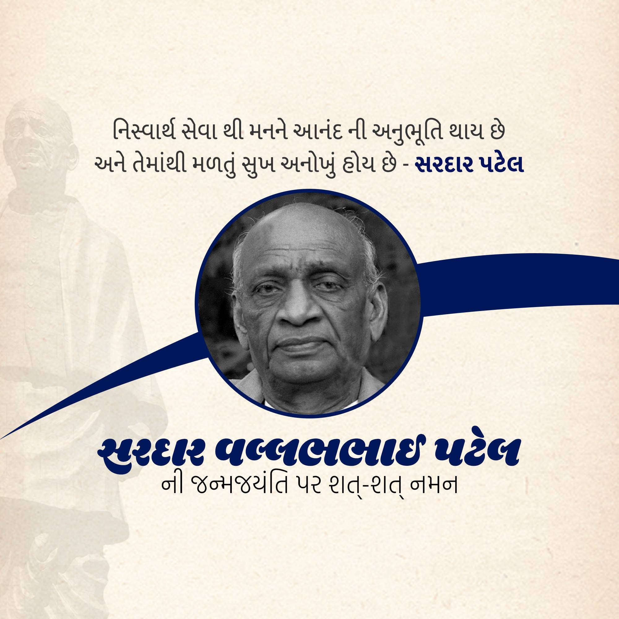 Sardar Patel jayanti