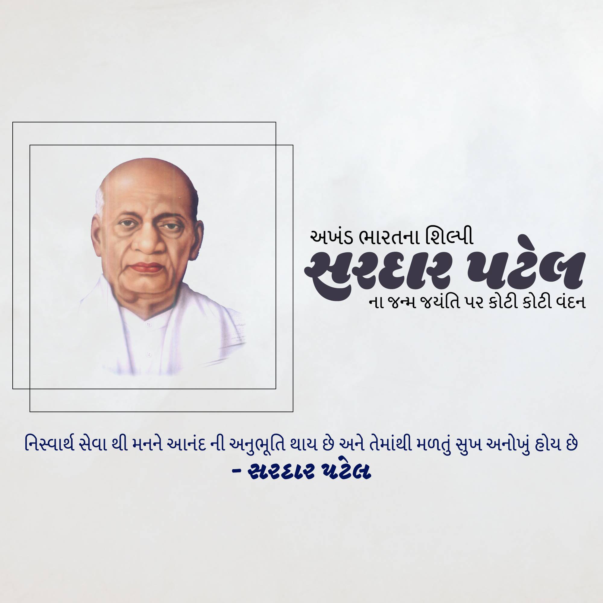 Sardar Patel jayanti