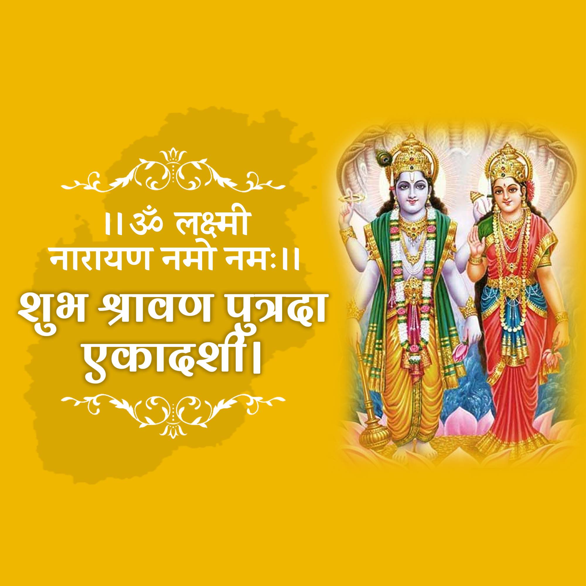 Shravana Putrada Ekadashi