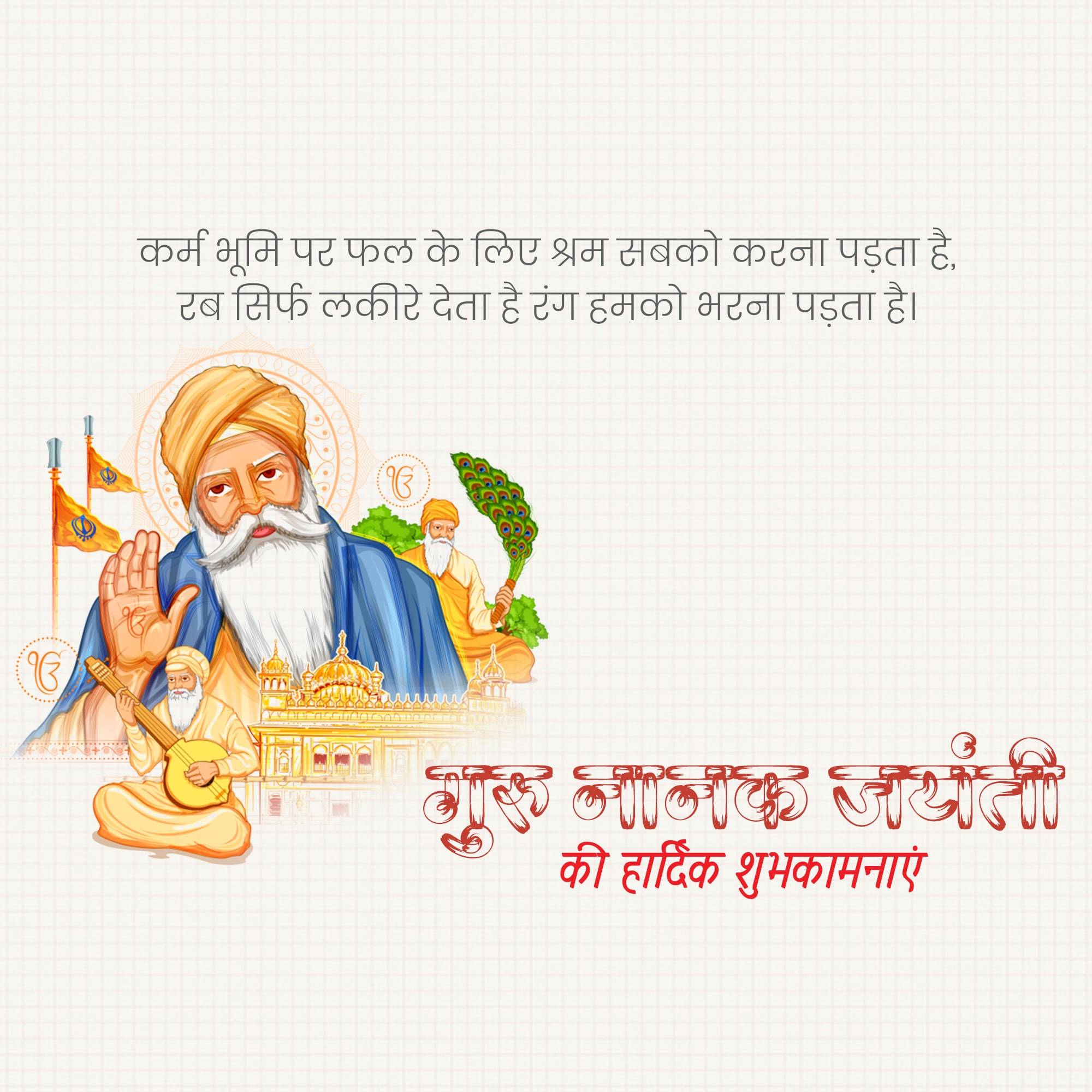 Guru Nanak Jayanti