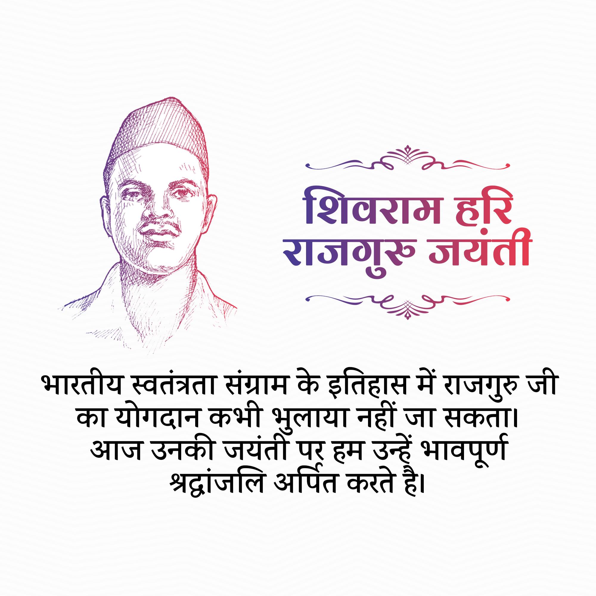 Shivaram Rajguru Jayanti