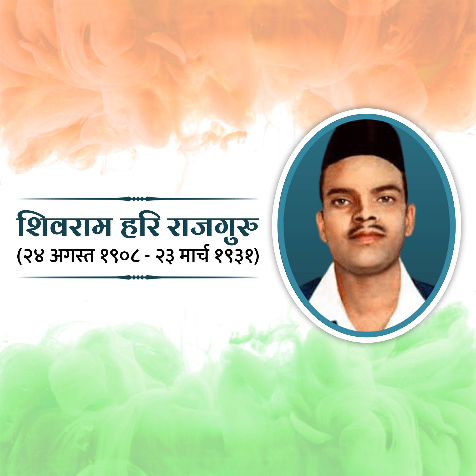 Shivaram Rajguru Jayanti