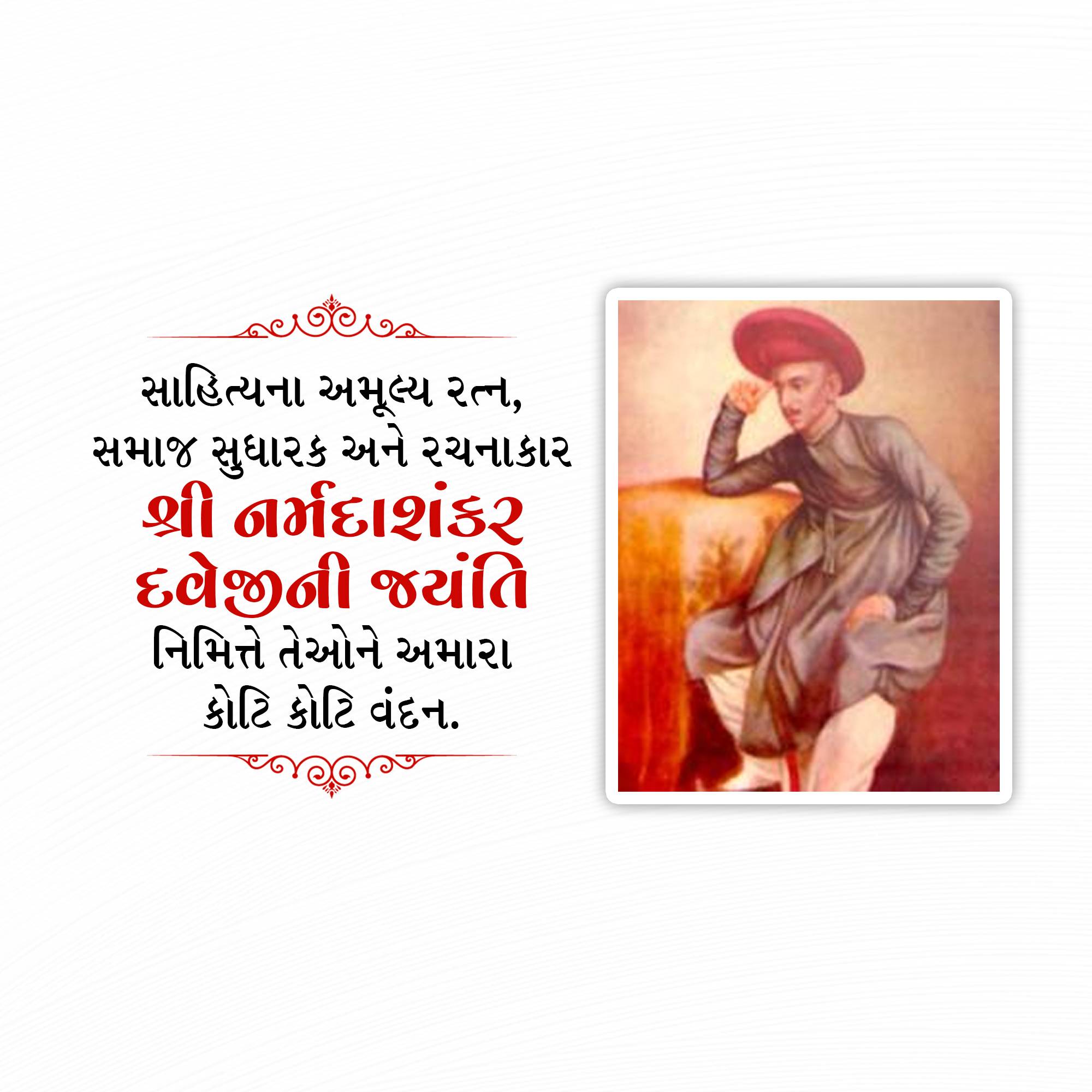 Narmadashankar Lalshankar Dave Jayanti (Gujarati Bhasha Diwas)