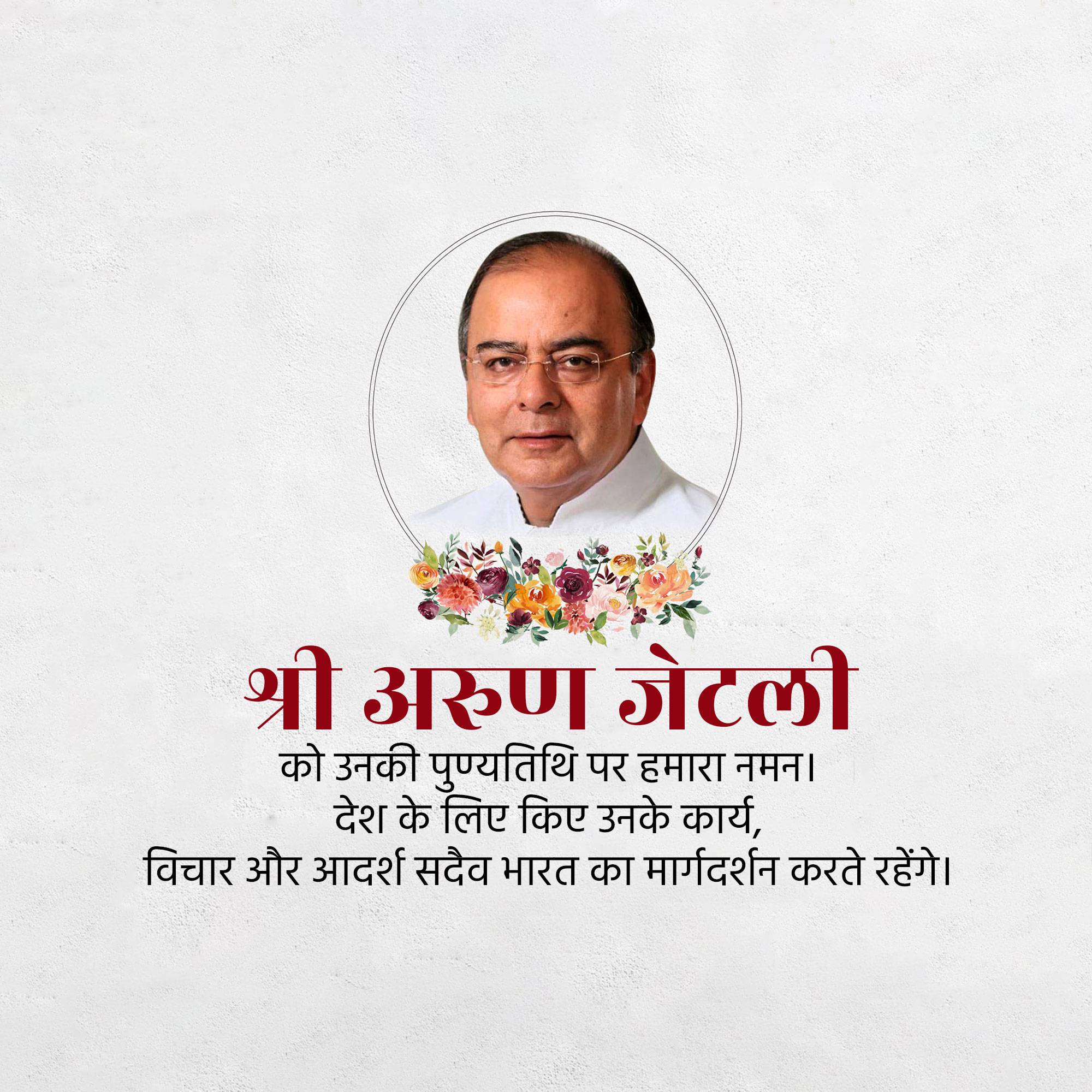 Arun Jaitley Punyatithi