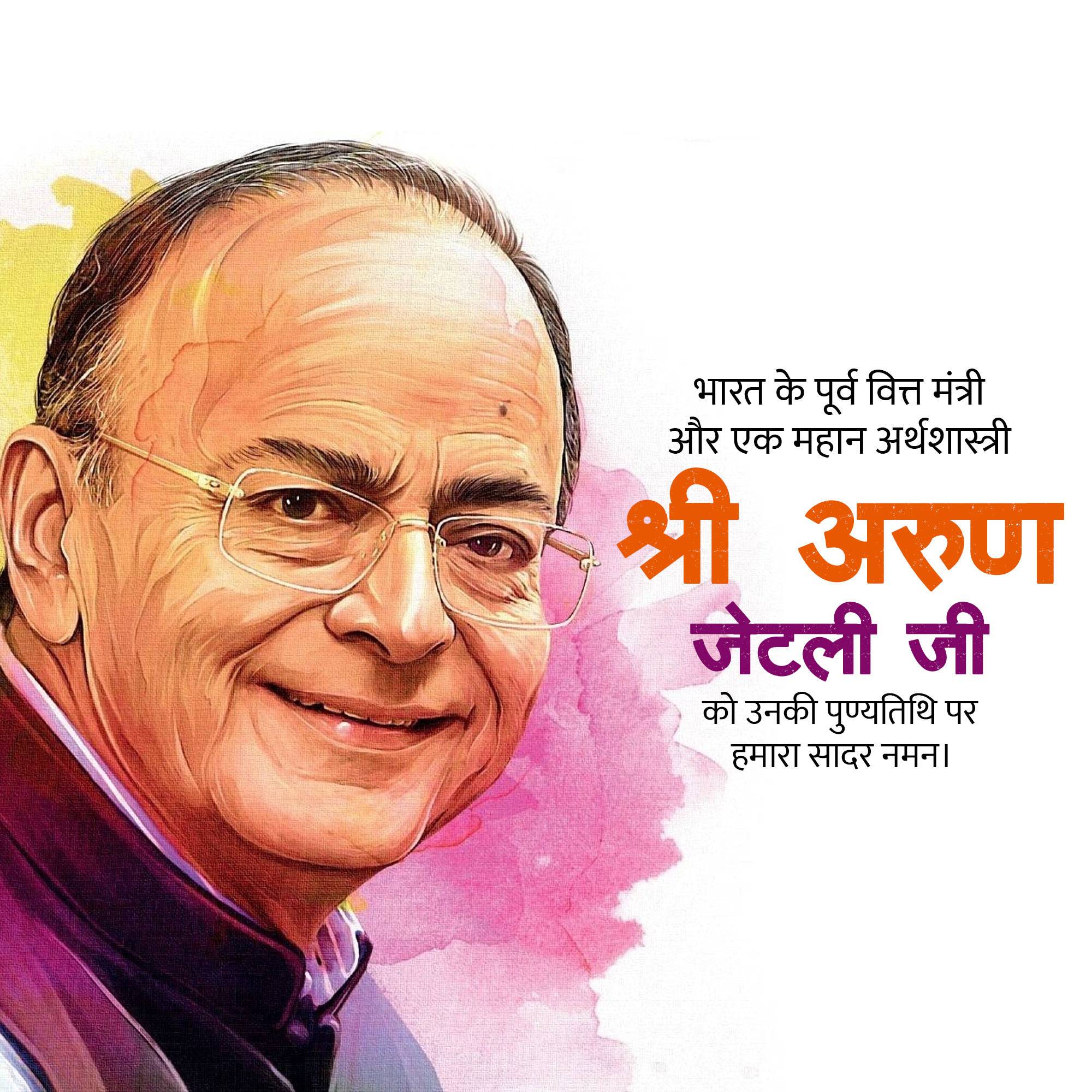 Arun Jaitley Punyatithi