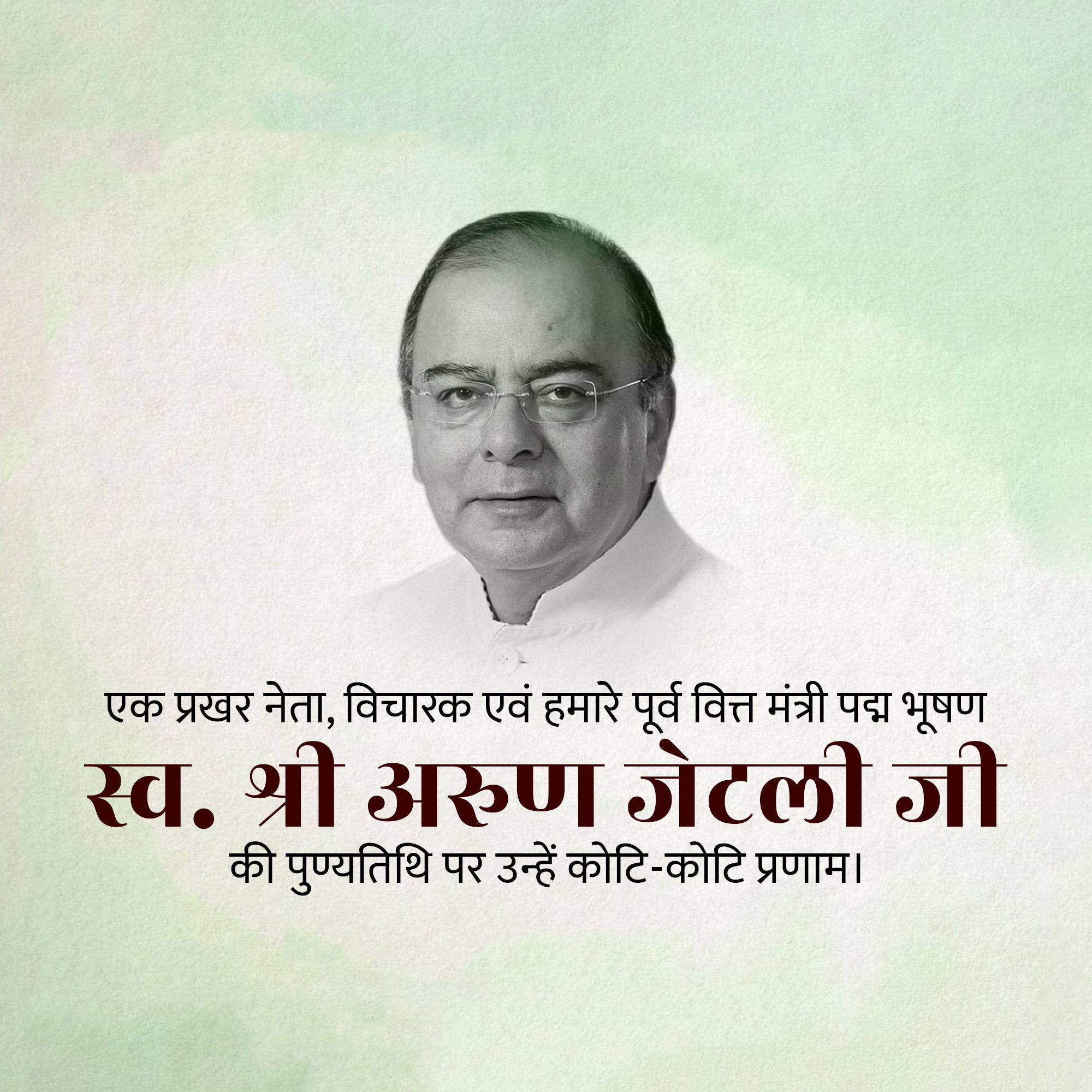 Arun Jaitley Punyatithi