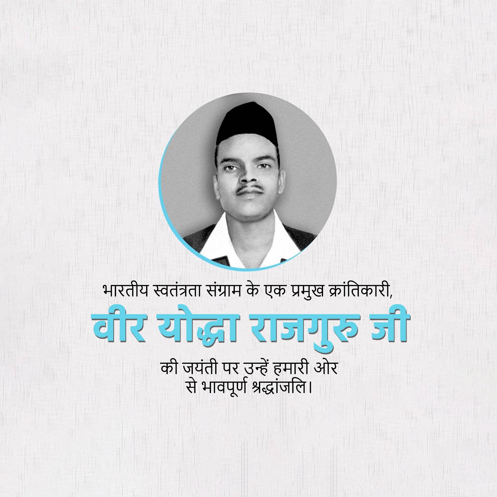 Shivaram Rajguru Jayanti