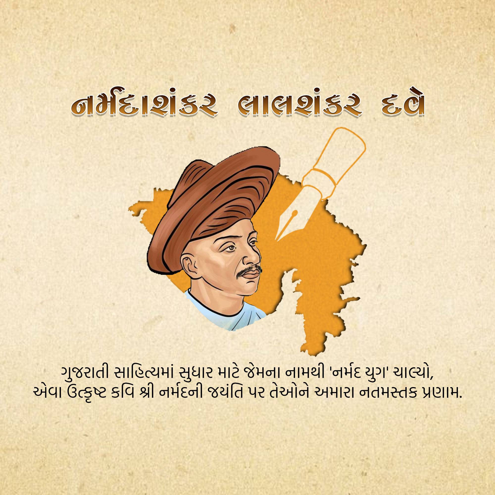 Narmadashankar Lalshankar Dave Jayanti (Gujarati Bhasha Diwas)