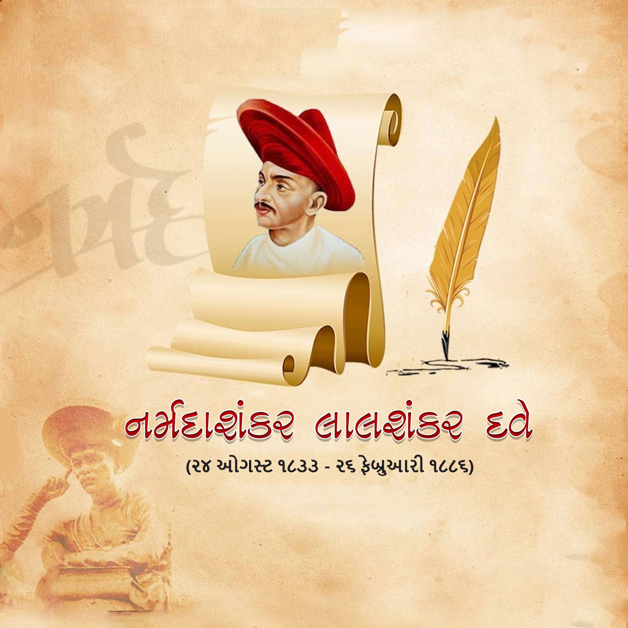 Narmadashankar Lalshankar Dave Jayanti (Gujarati Bhasha Diwas)