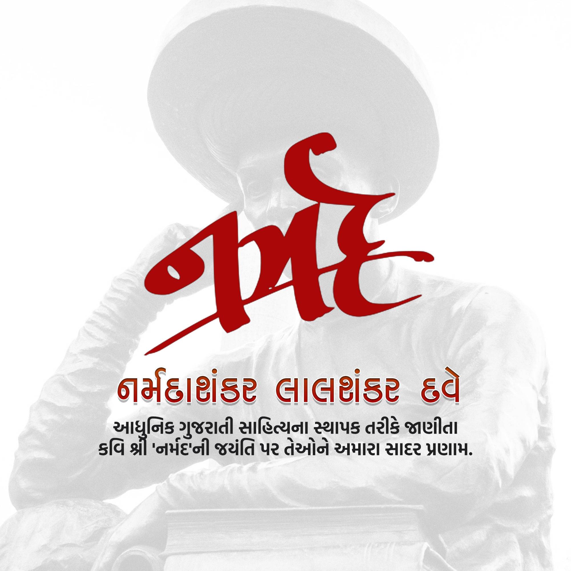 Narmadashankar Lalshankar Dave Jayanti (Gujarati Bhasha Diwas)