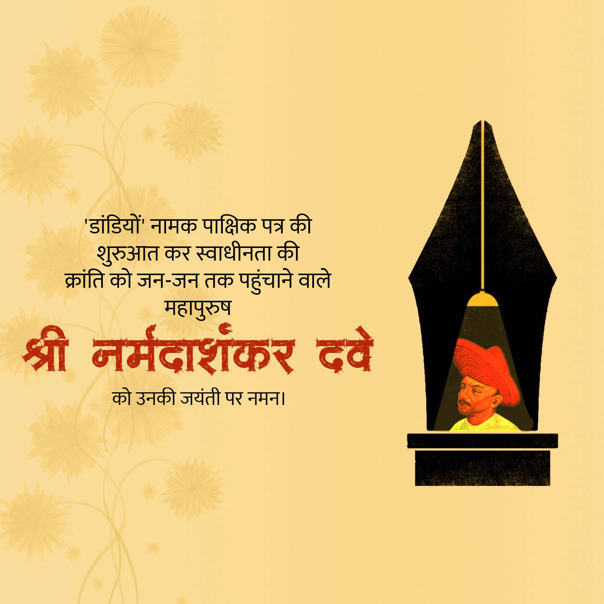 Narmadashankar Lalshankar Dave Jayanti (Gujarati Bhasha Diwas)