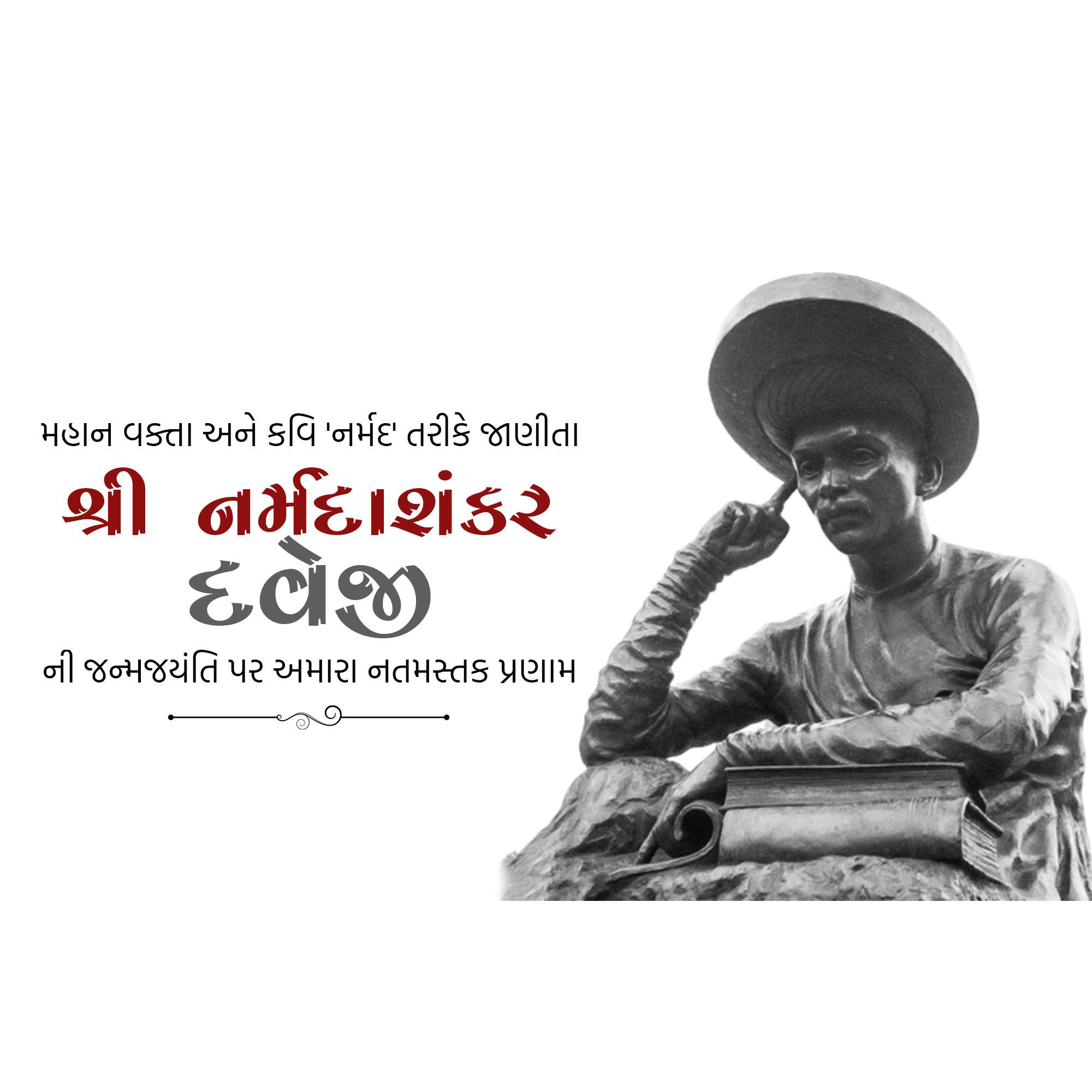 Narmadashankar Lalshankar Dave Jayanti (Gujarati Bhasha Diwas)
