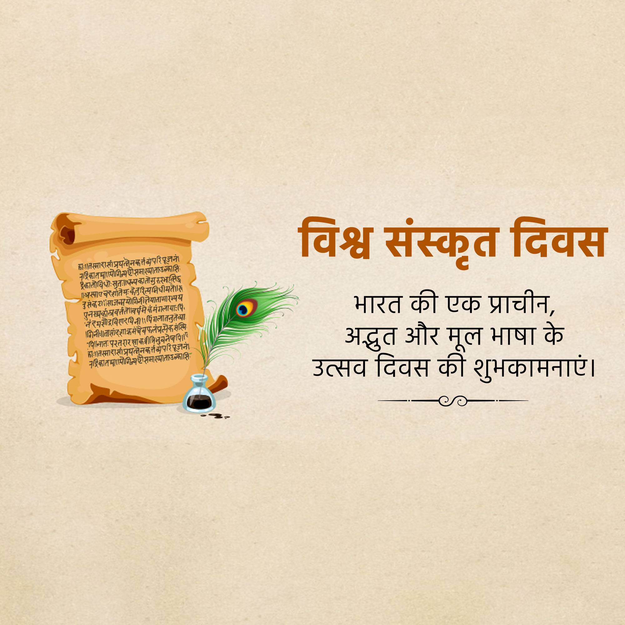 World Sanskrit Day