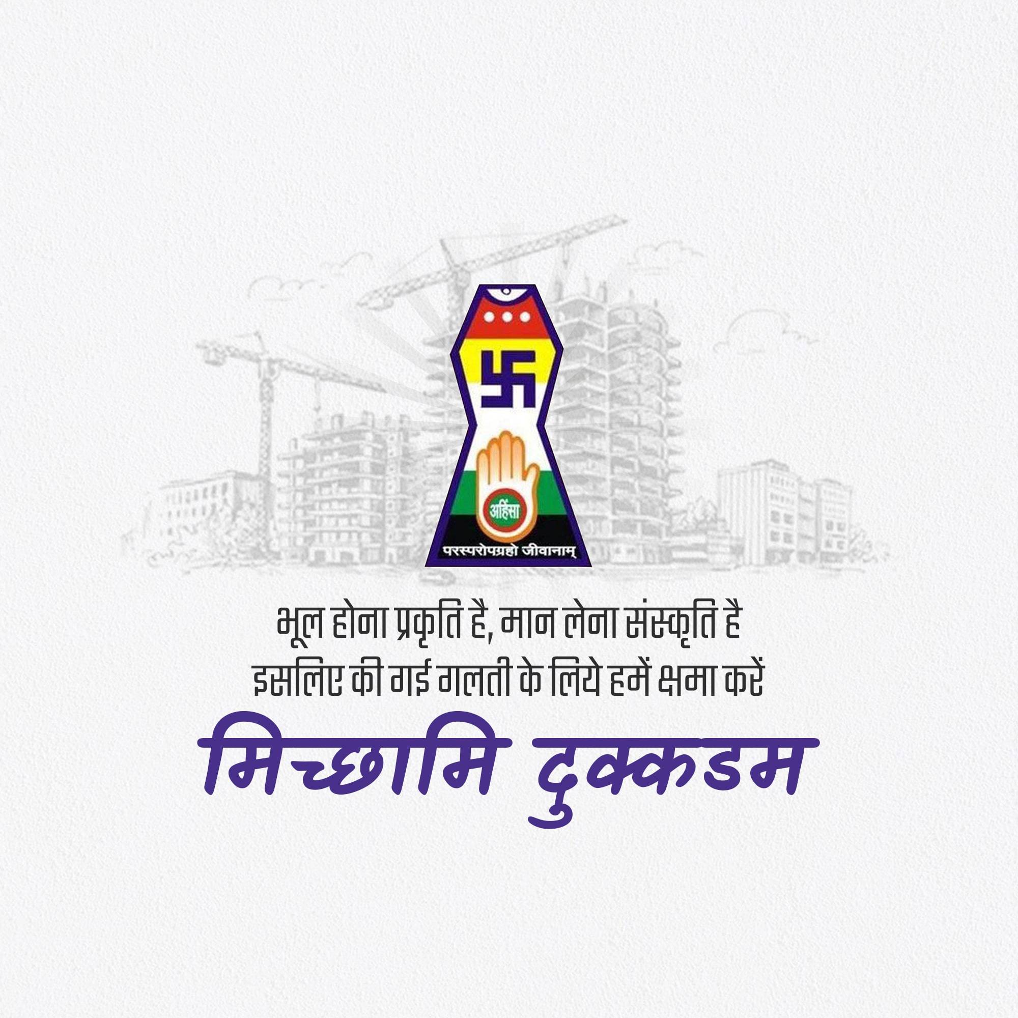 Micchami Dukkadam