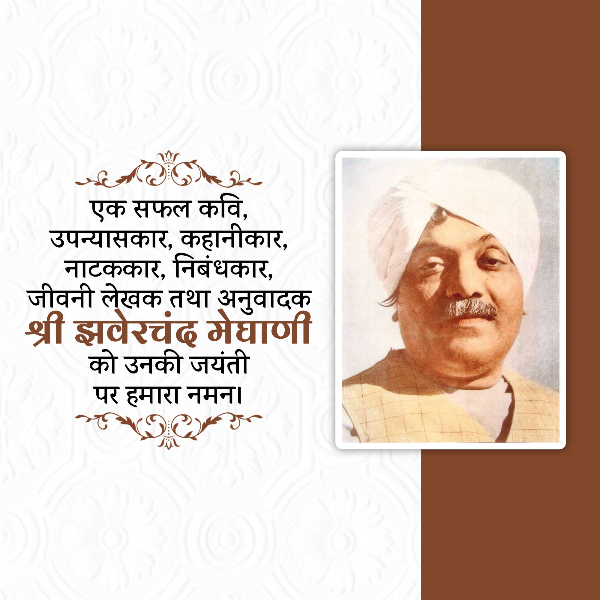 Jhaverchand Meghani Jayanti