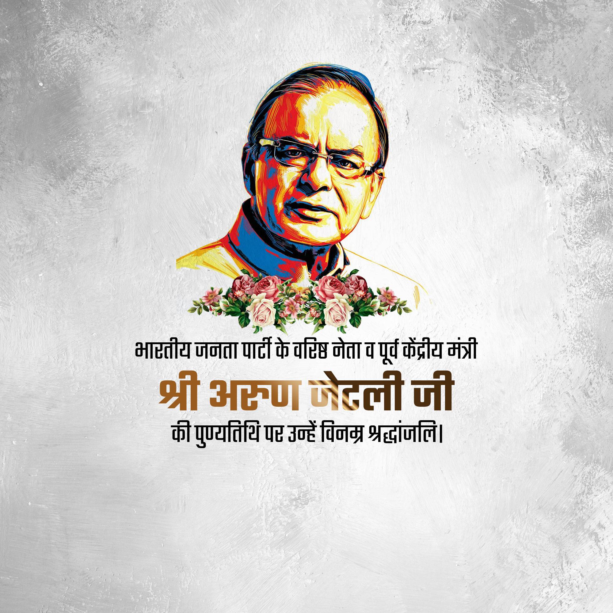 Arun Jaitley Punyatithi