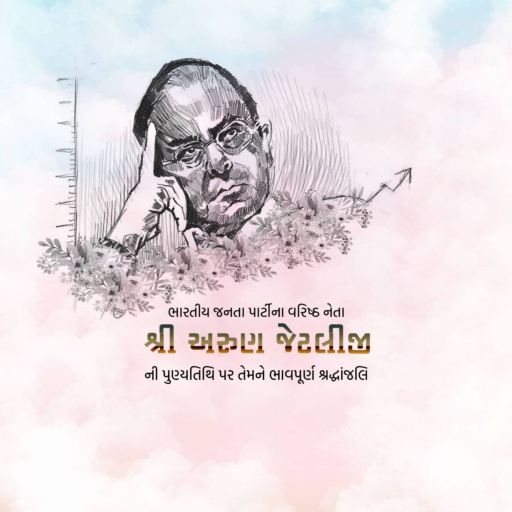 Arun Jaitley Punyatithi