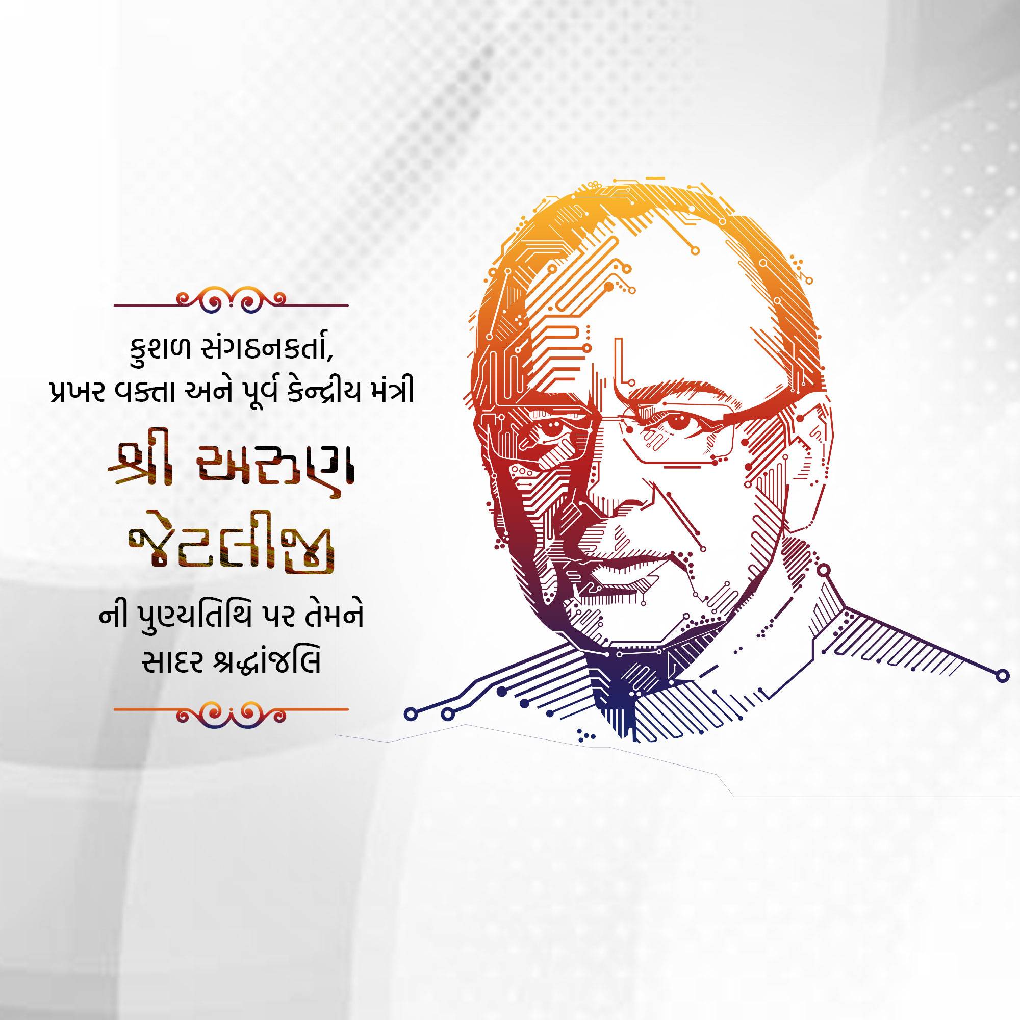 Arun Jaitley Punyatithi